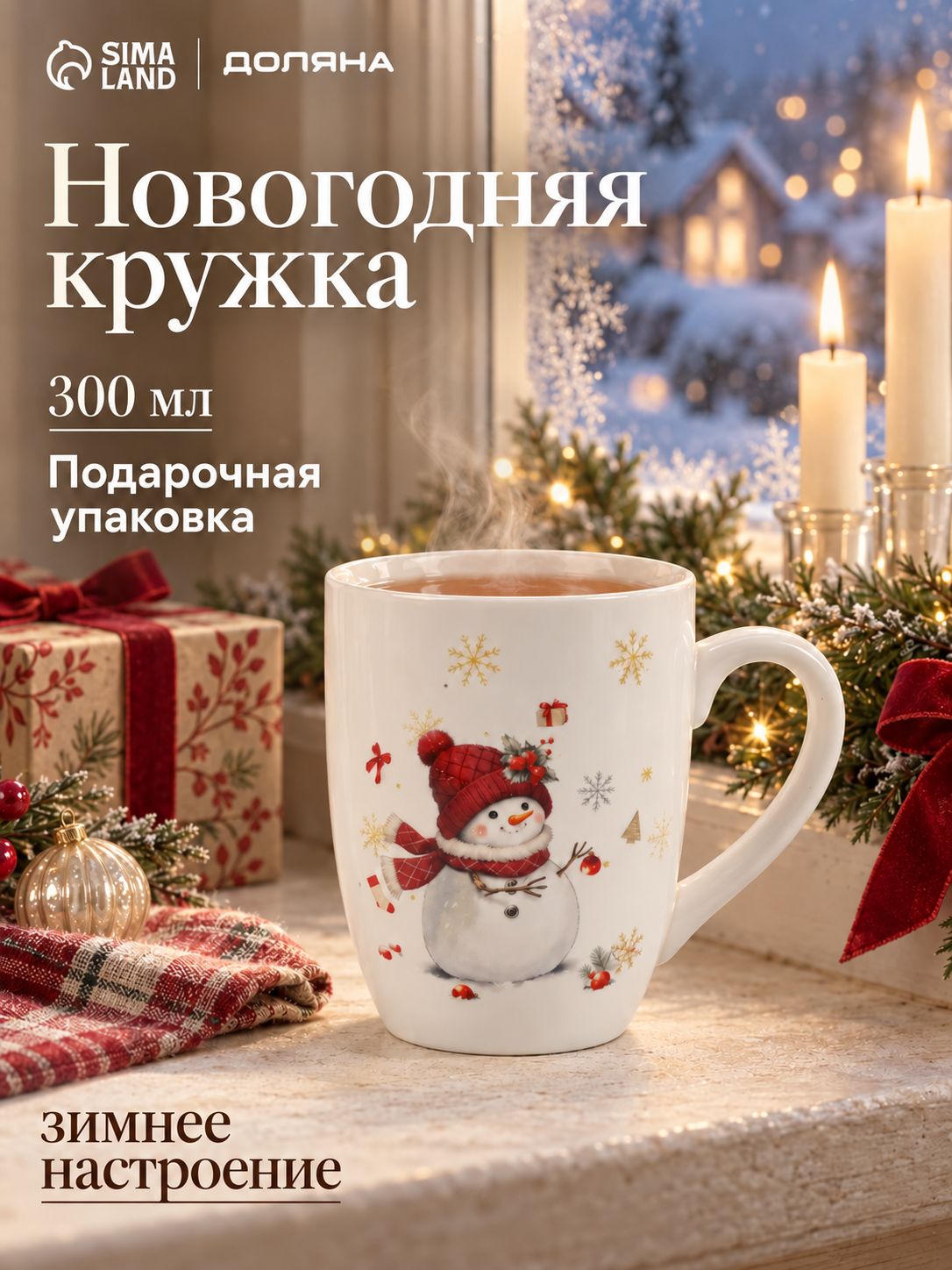Кружка новогодняя фарфоровая, 300 мл, Доляна "Снежное чудо", в подарочной упаковке