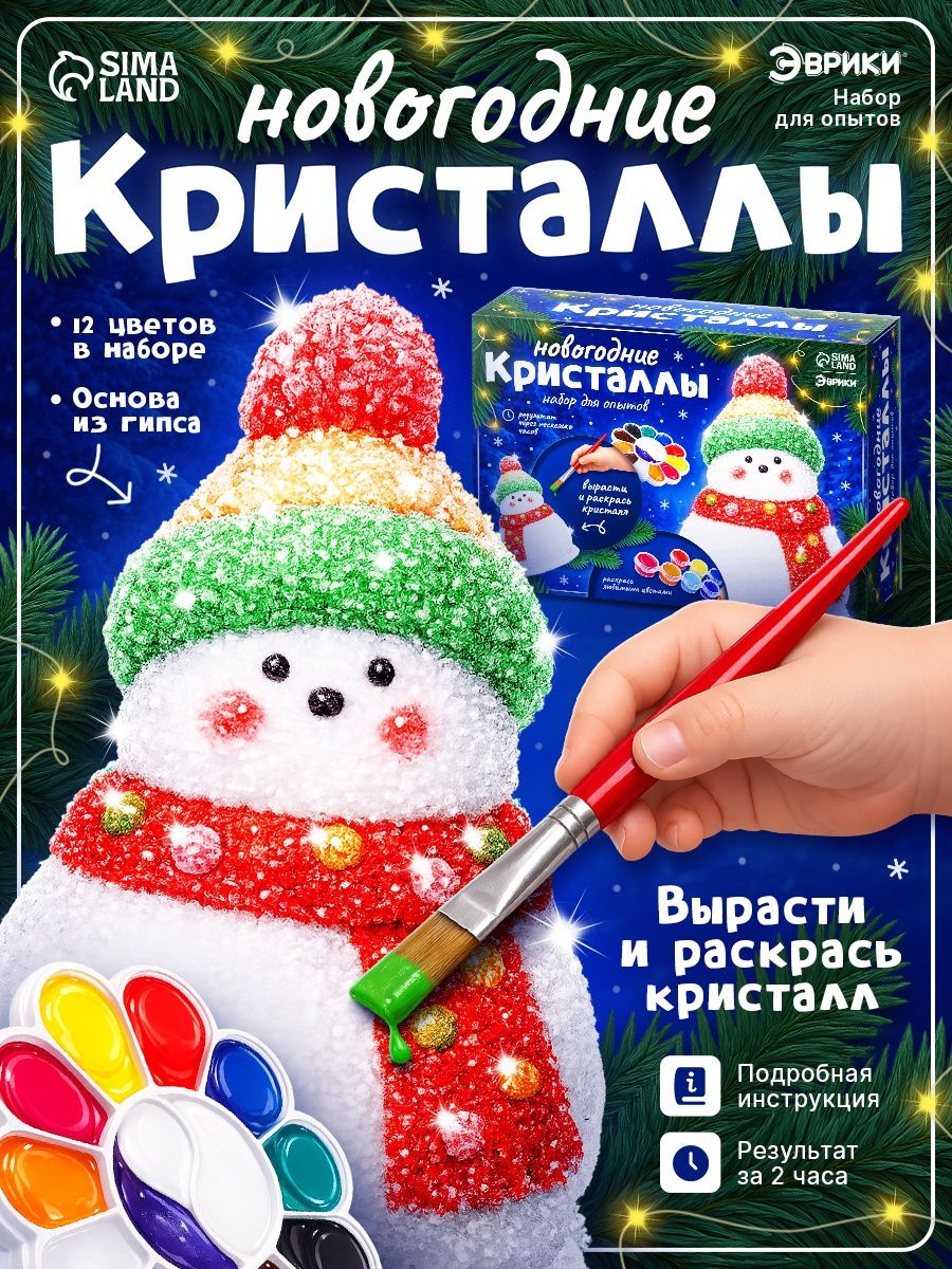 Выращивание кристаллов "Новогодние кристаллы: Снеговичок" / Новогодние подарки
