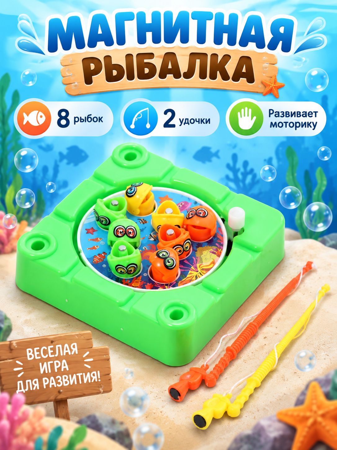 Магнитная рыбалка "Рыбачок" / 8 рыбок, 2 удочки / развивающая игрушка