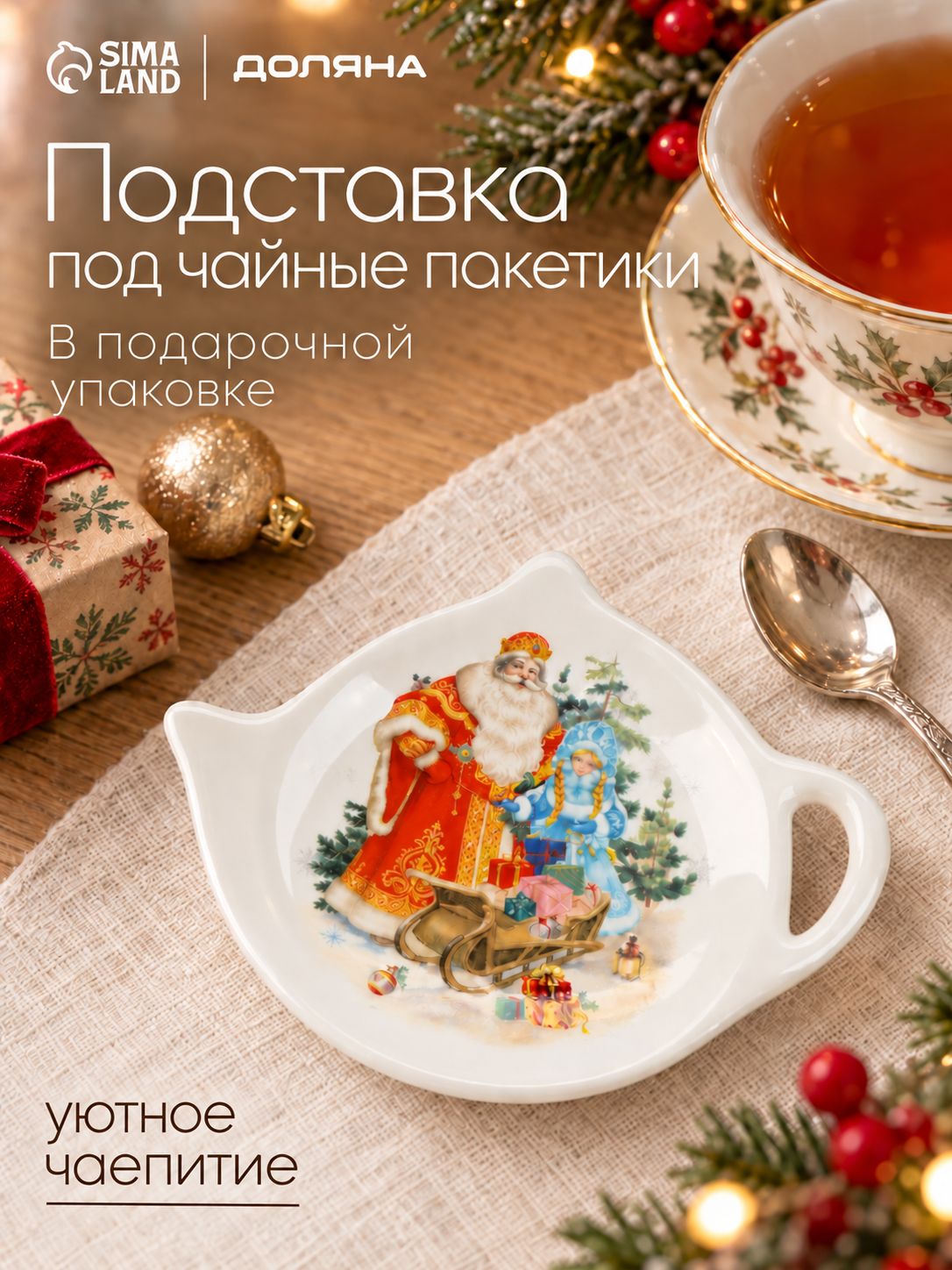 Подставка под чайный пакетик новогодняя, Доляна "Дед мороз и снегурочка", в подарочной упаковке