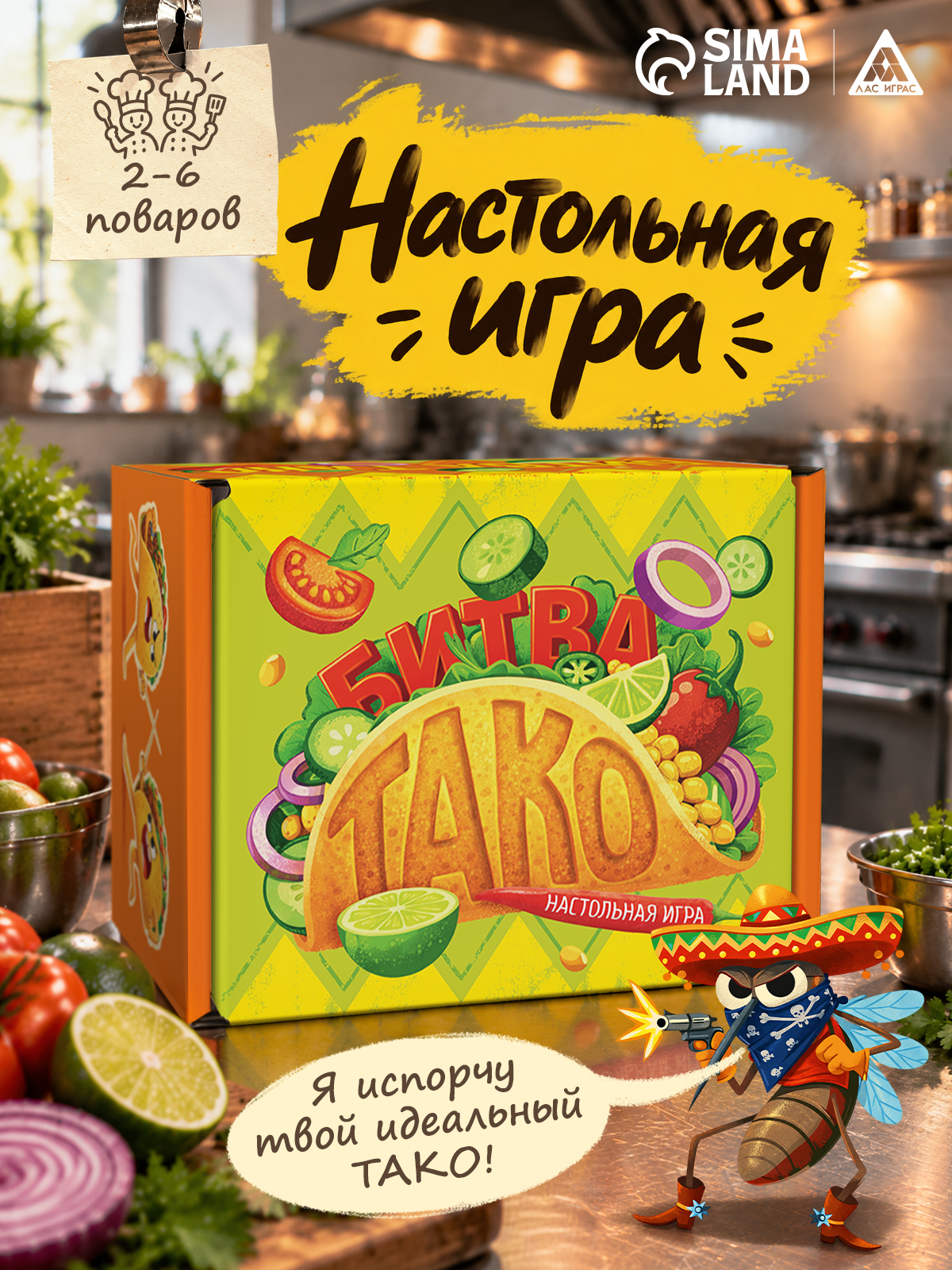 Настольные игры для детей и взрослых Лас Играс / Битва тако / Для компании