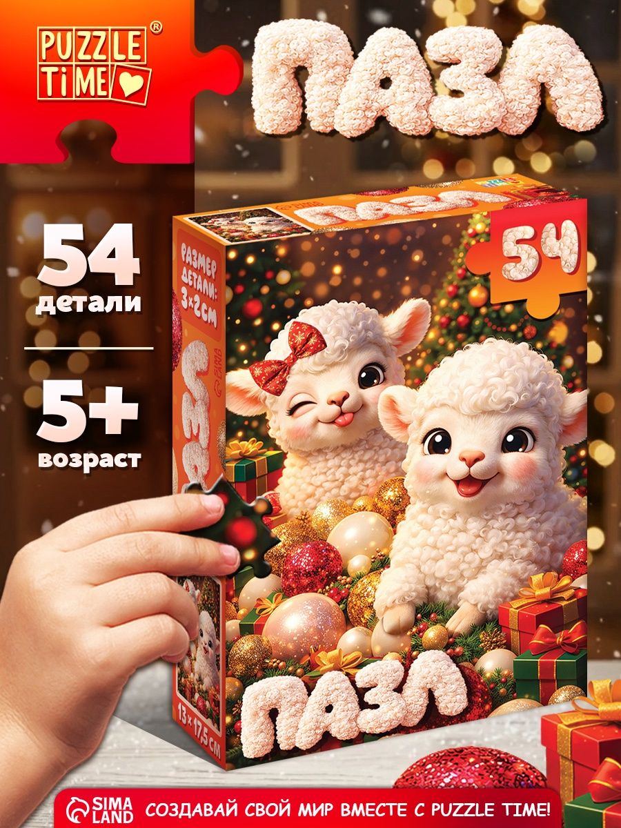 Пазлы для детей 3 лет, "Новогодний подарок", 54 элемента, новогодние пазлы для малышей