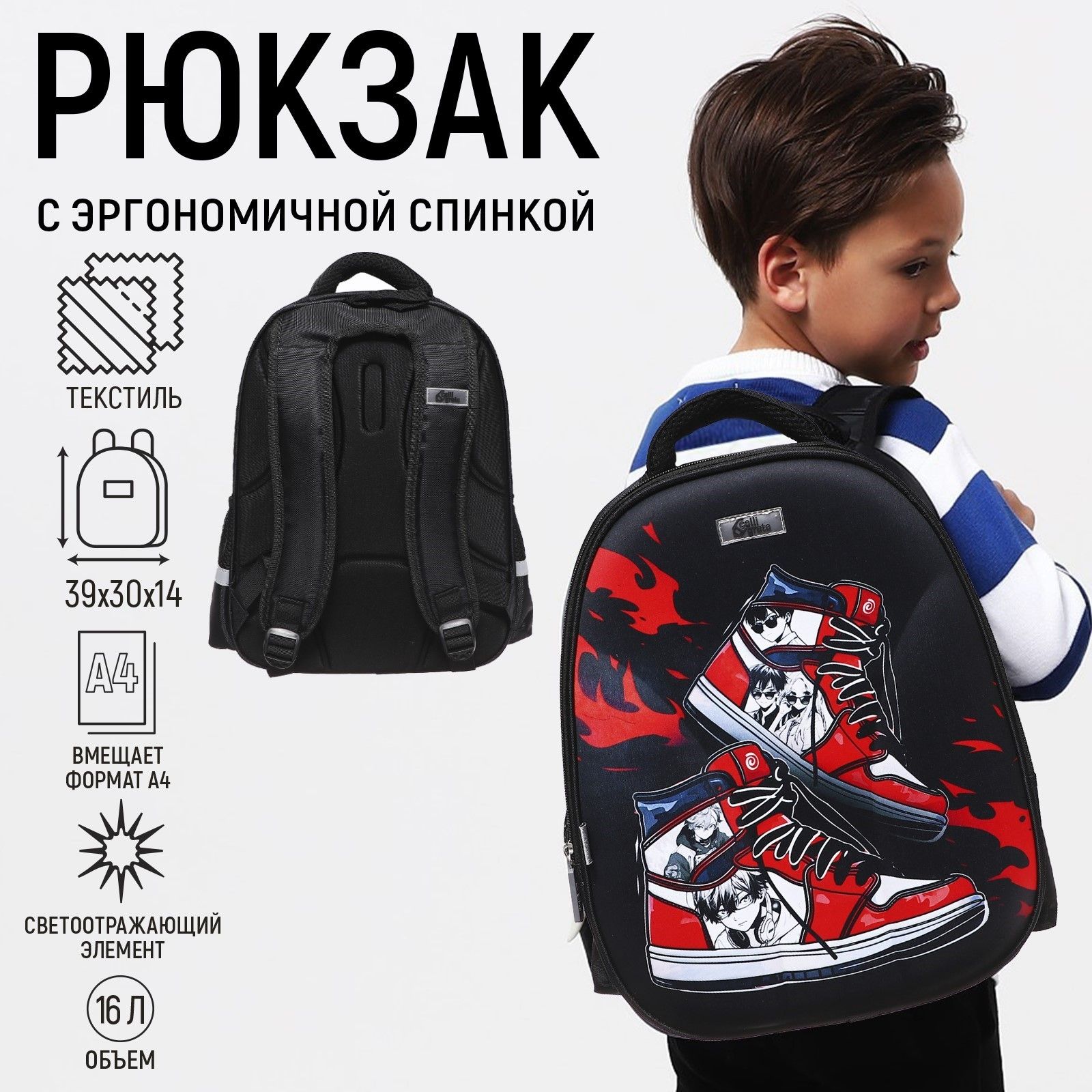 Рюкзак школьный для мальчика, каркасный, 39 30 14 см