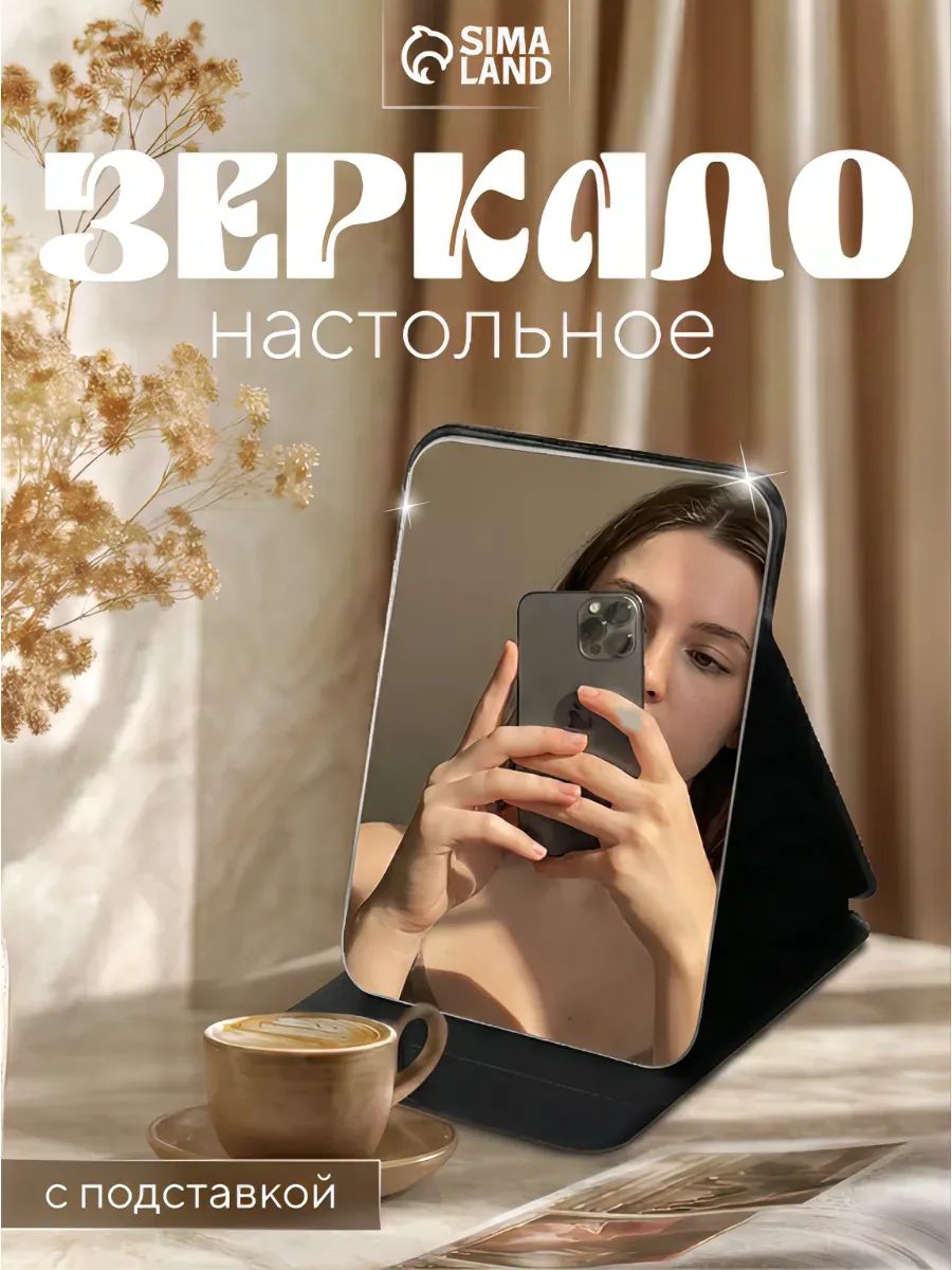 Зеркало настольное, в чехле из кожзама, 15 20 см, чёрное