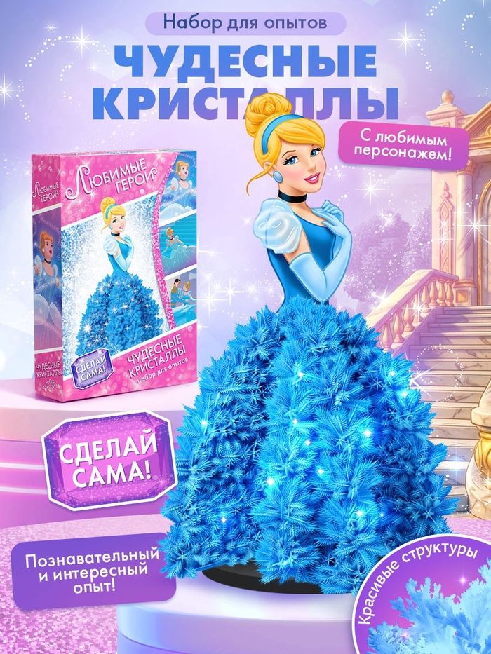 Набор для выращивания кристаллов, Золушка, Disney, опыты и эксперименты для детей