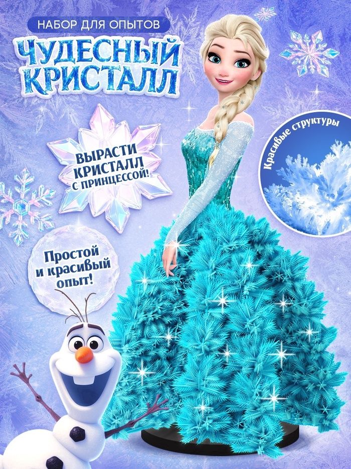 Набор для выращивания кристаллов, Эльза Холодное сердце, Disney, опыты и эксперименты для детей