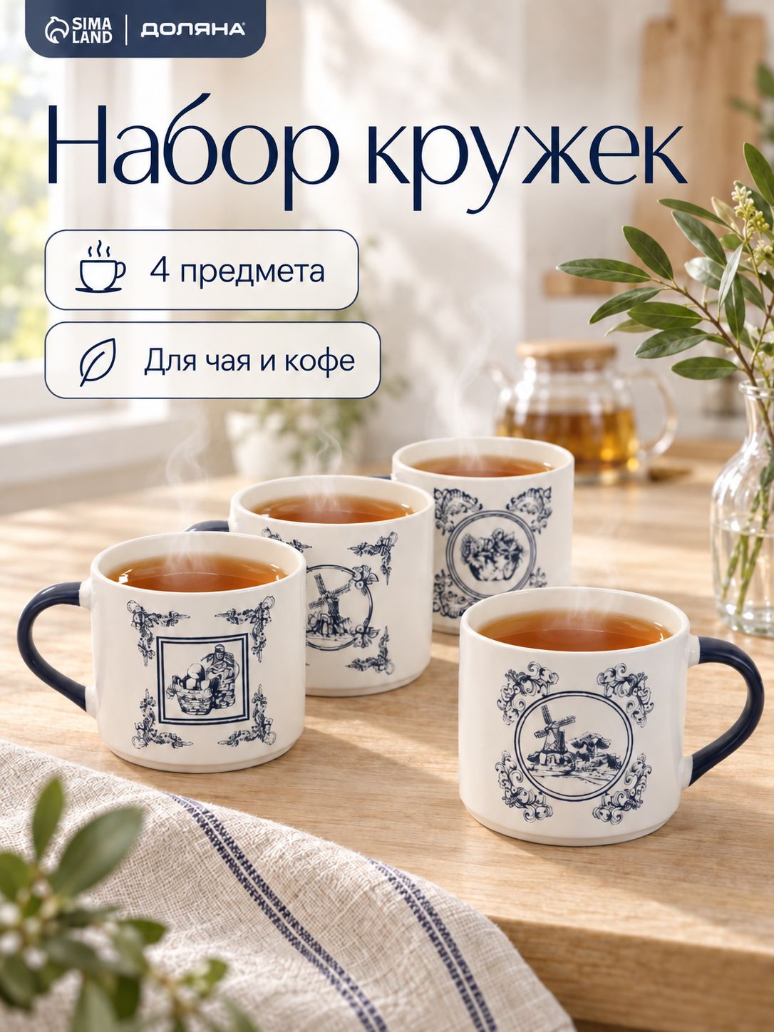 Набор кружек 4 шт "Деревня"