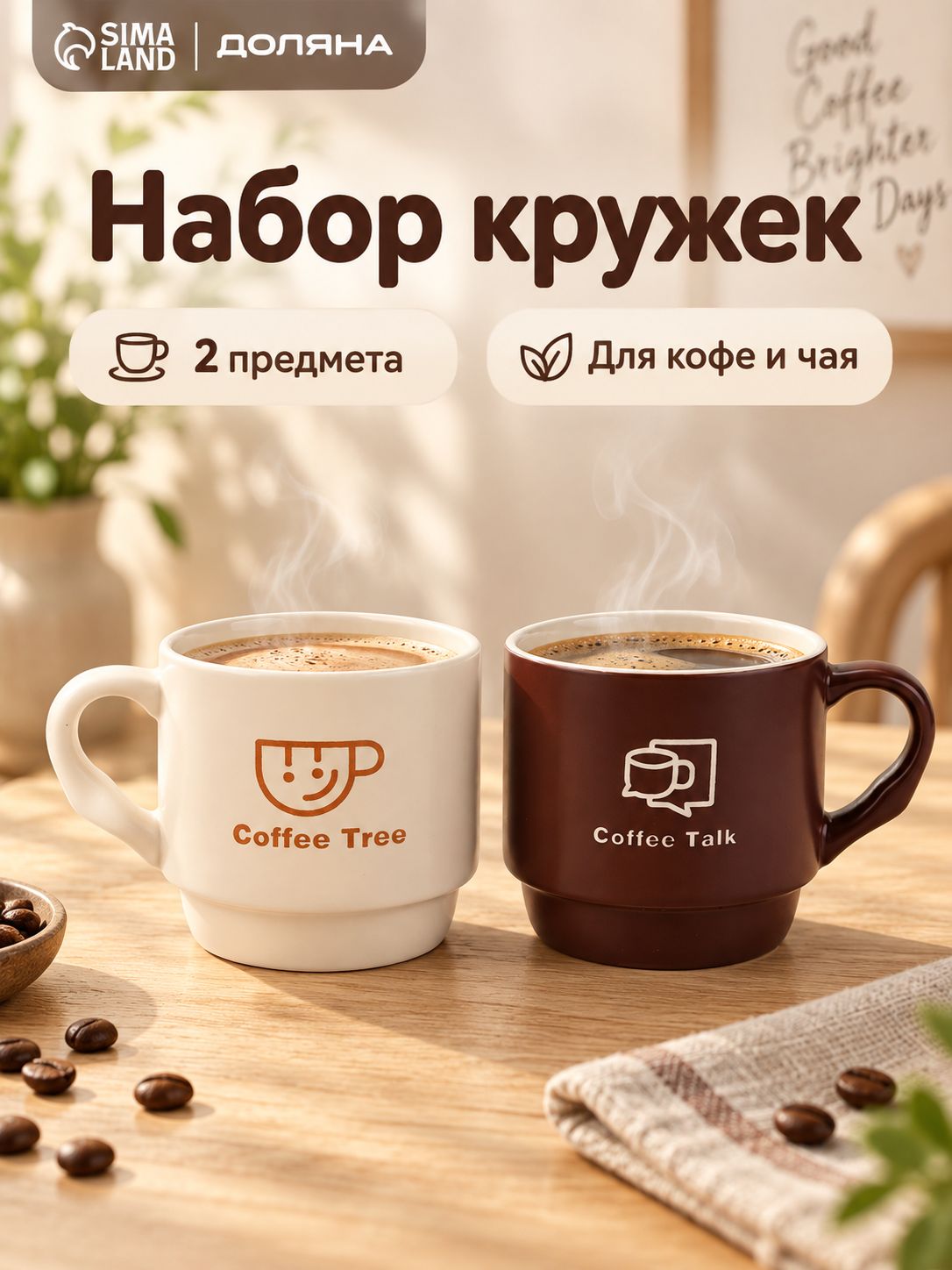 Набор кружек 2 шт "Время кофе", 355 мл