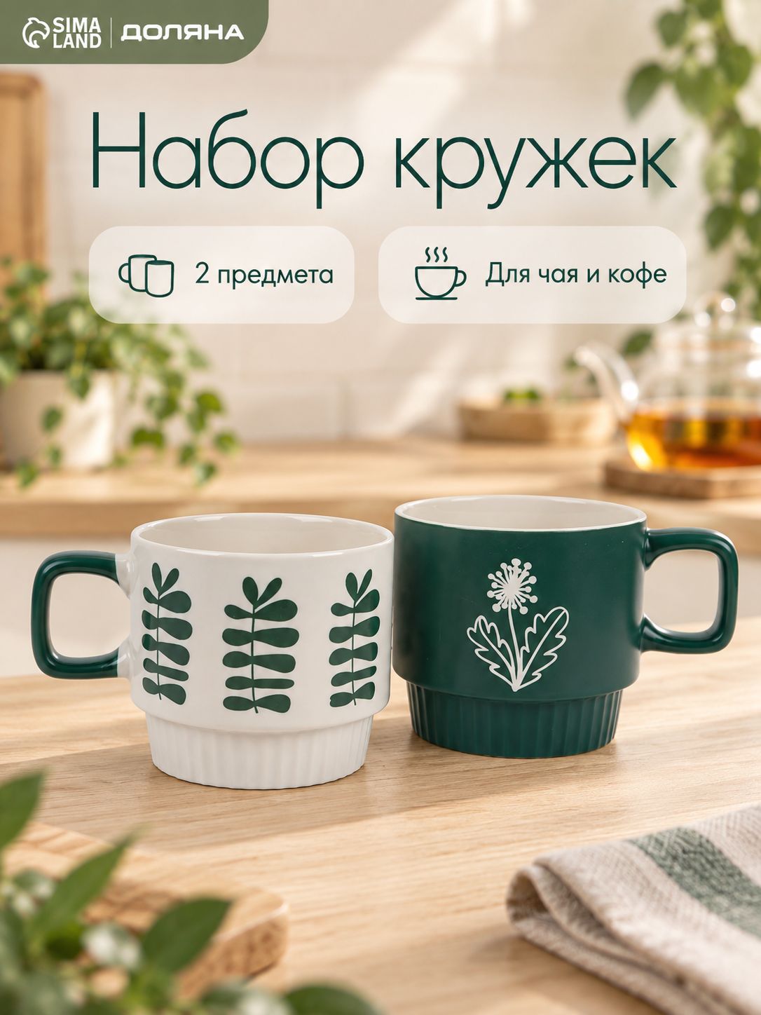 Набор кружек 2 шт "Листья"