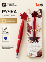 Ручка шариковая, в конверте - кленовый лист, подарок учителю