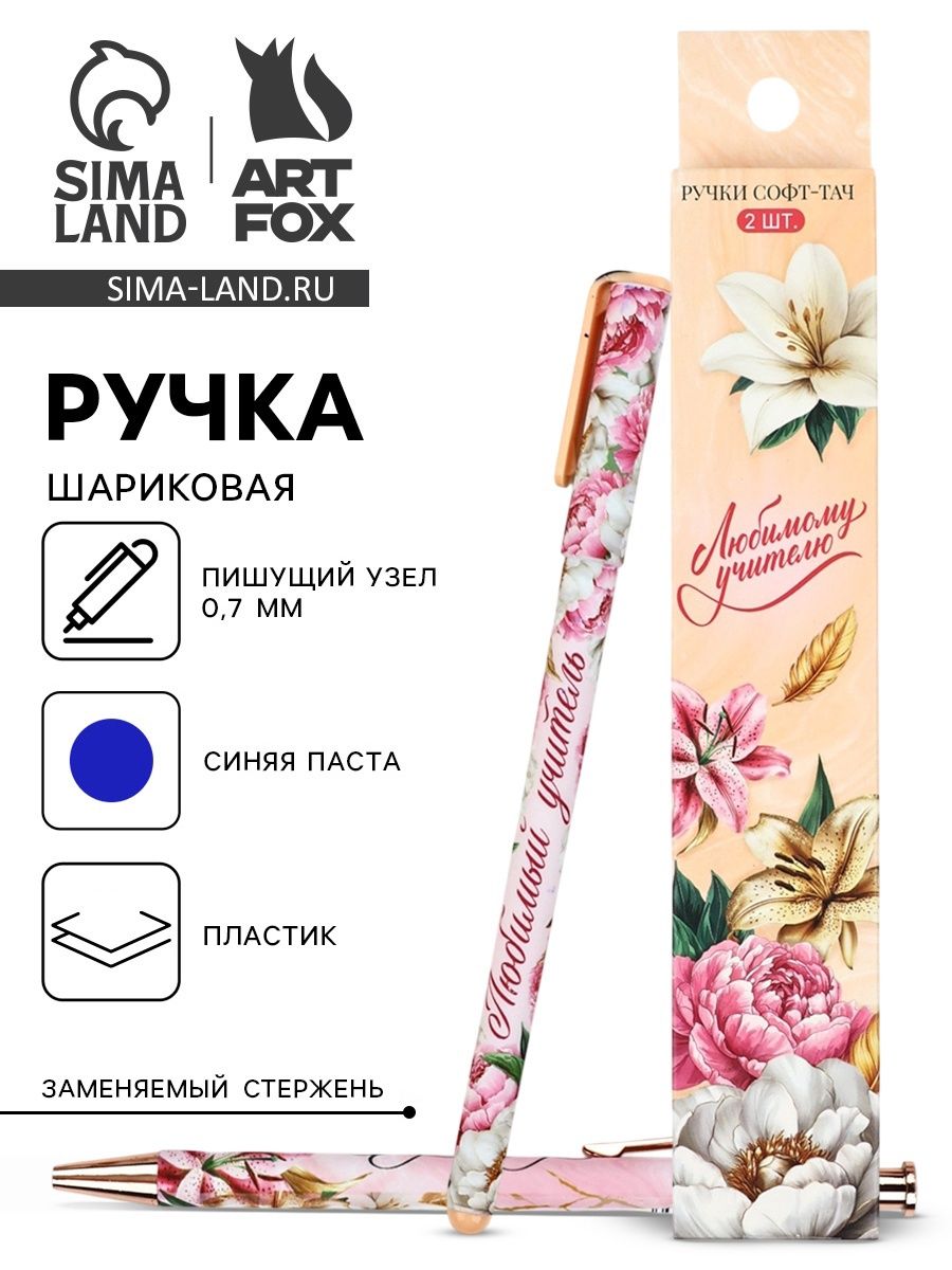 Ручка шариковая, синяя паста, 0.7 мм, пластик, софт-тач, набор из 2 шт. Любимому учителю