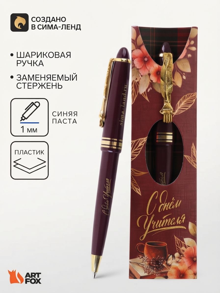 Ручка шариковая, подарочная С благодарностью! , пластик, 1.0 мм