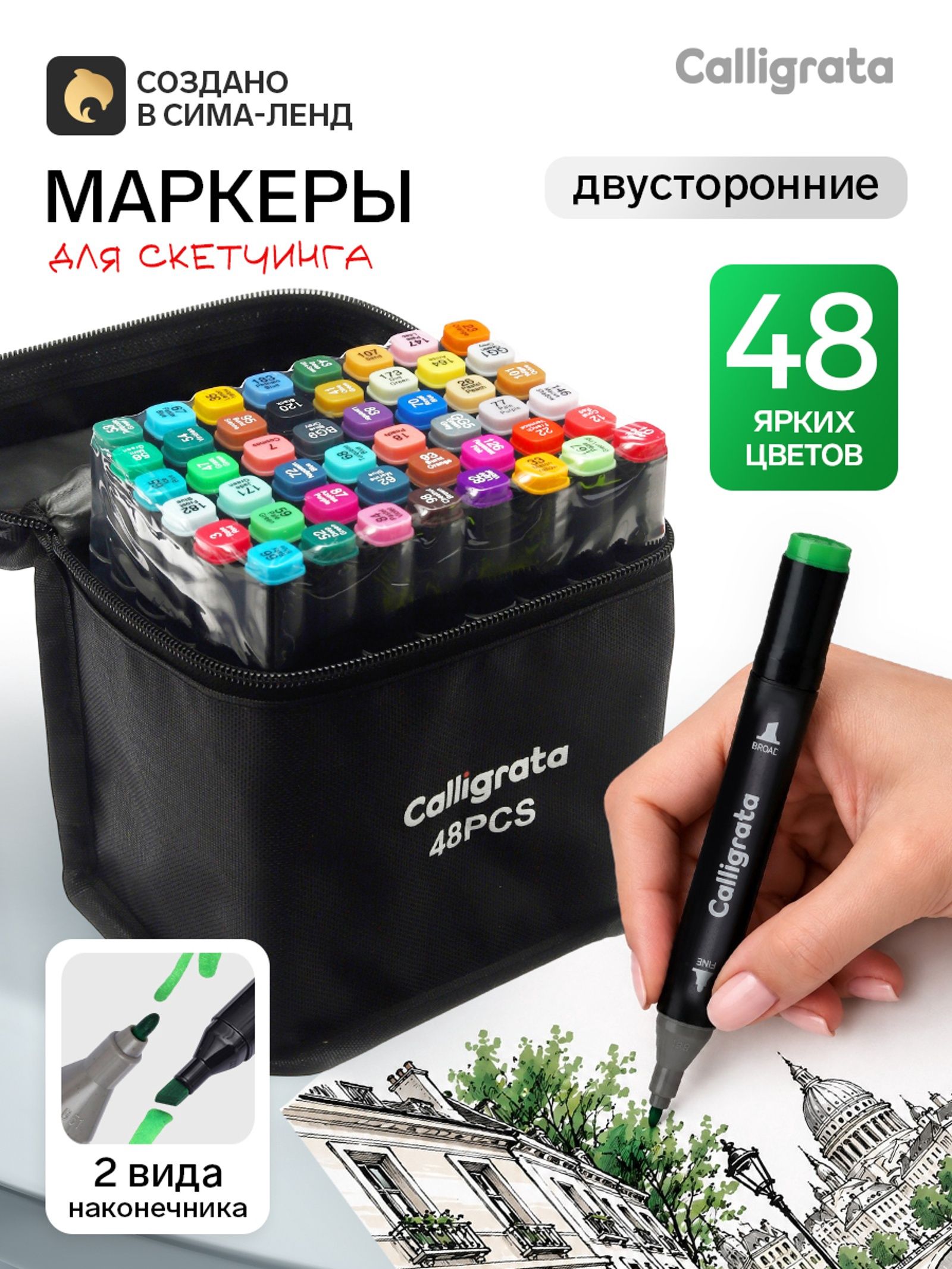 Маркеры для скетчинга и рисования, 48 цветов, двусторонние, спиртовые