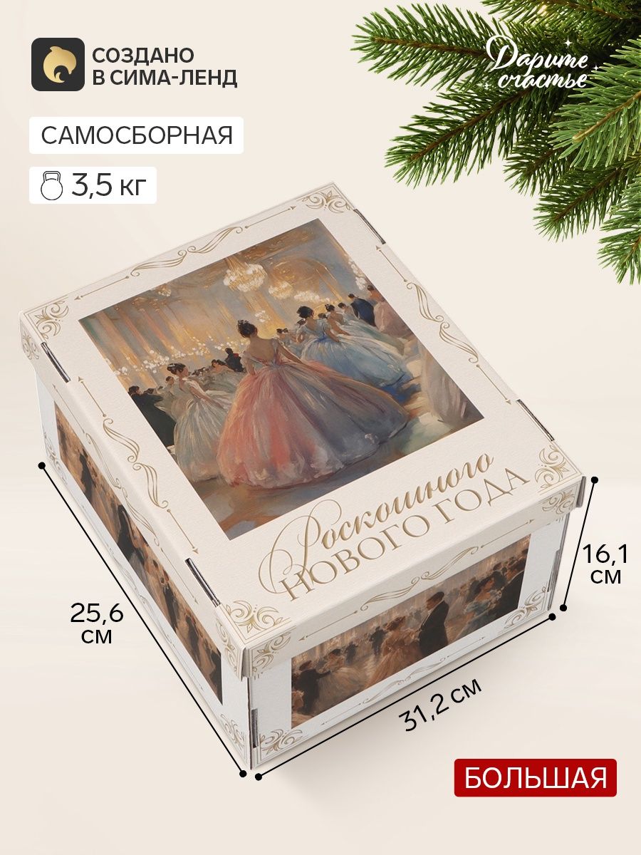 Коробка подарочная "Зимний бал", 31 х 25.5 х 16 см