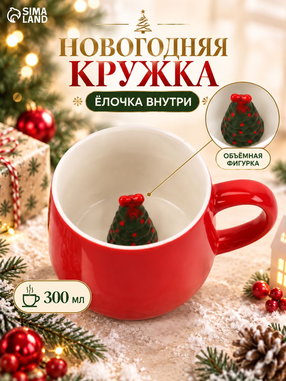 Кружка новогодняя керамическая 300 мл, Доляна "Ёлочка"