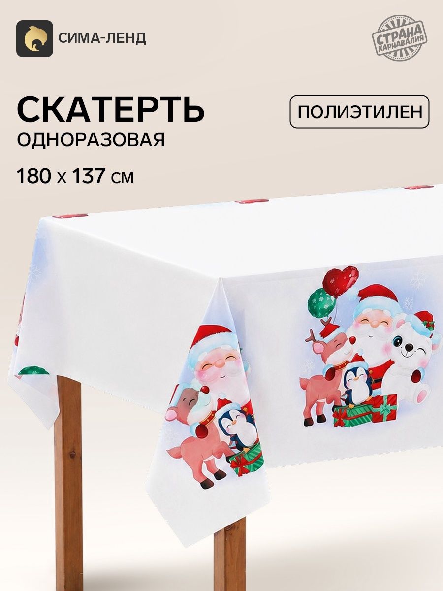 Скатерть одноразовая на Новый год / Дед Мороз и зверятки / 137х180 см