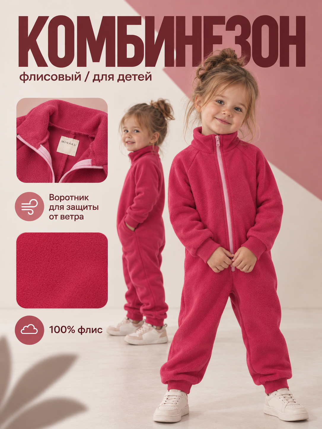 Комбинезон детский флисовый MINAKU, розовый, рост 110 см
