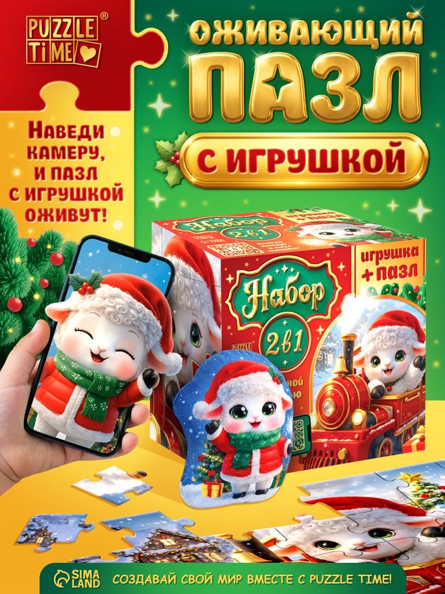 Пазлы для малышей "Новогодий праздник, пазлы для детей 3 лет крупные напольные, 2 в 1