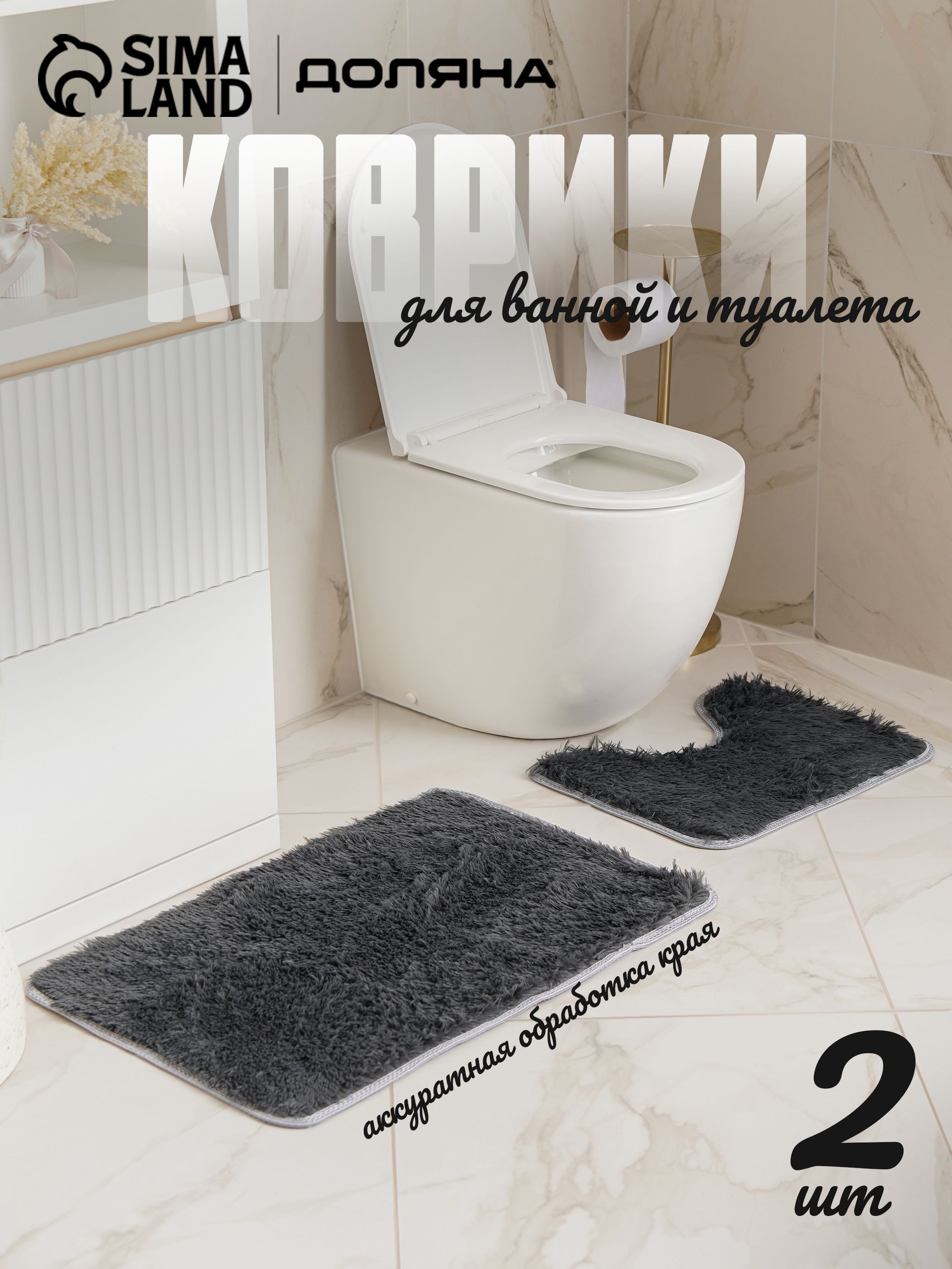 Коврики для ванной и туалета, 50х80, 40х50 см