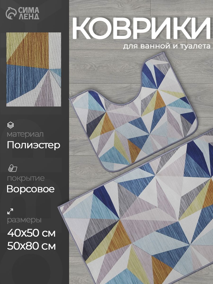 Коврики для ванной и туалета "Гранулы", 50х80, 40х50 см