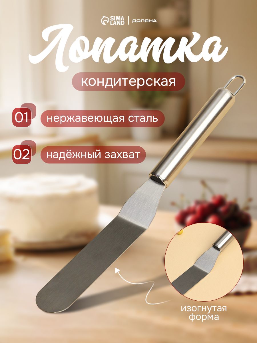 Лопатка кондитерская, для блинов, длина 26.5 см