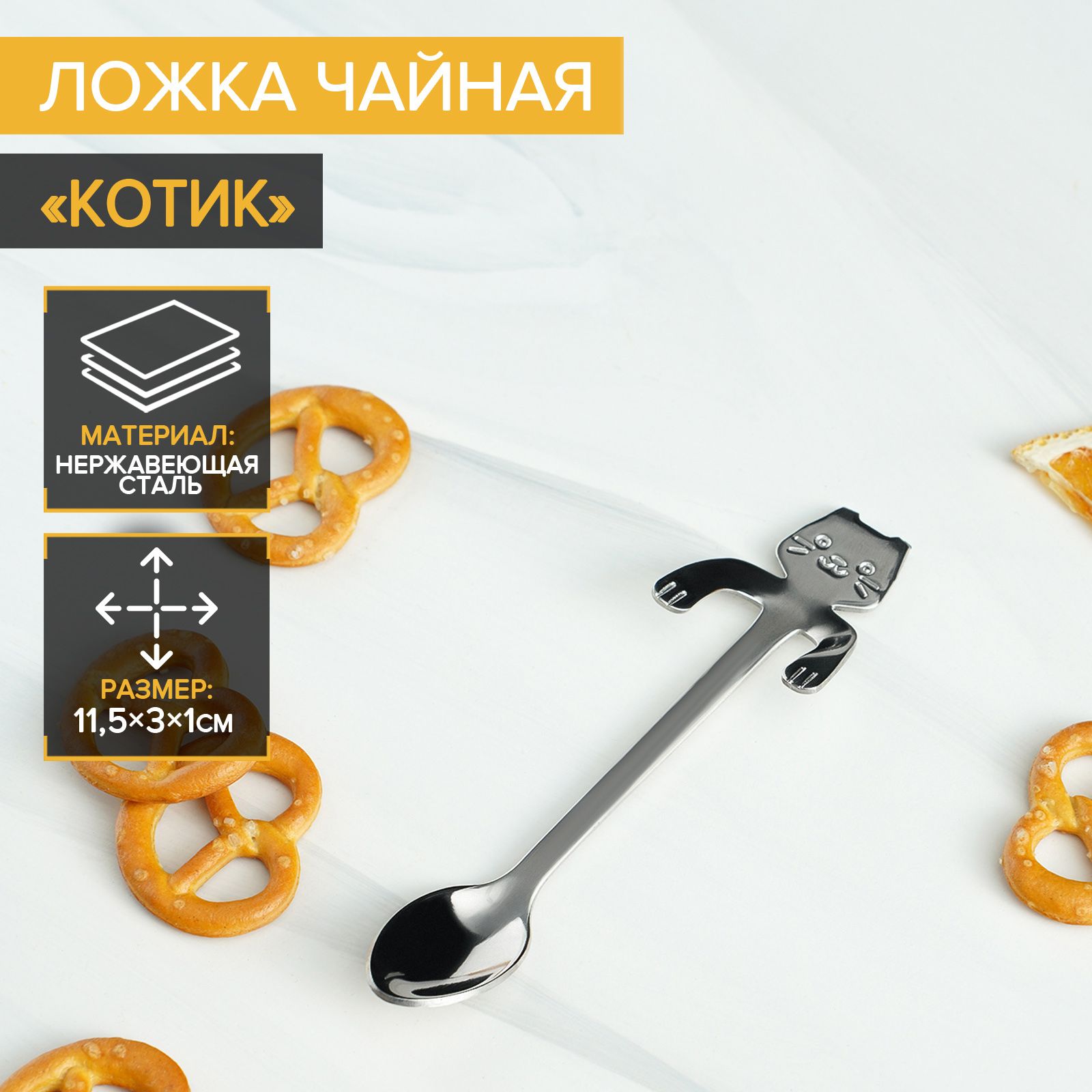 Ложка чайная из нержавеющей стали Magistro "Котик", цвет серебристый, длина 11,5 см