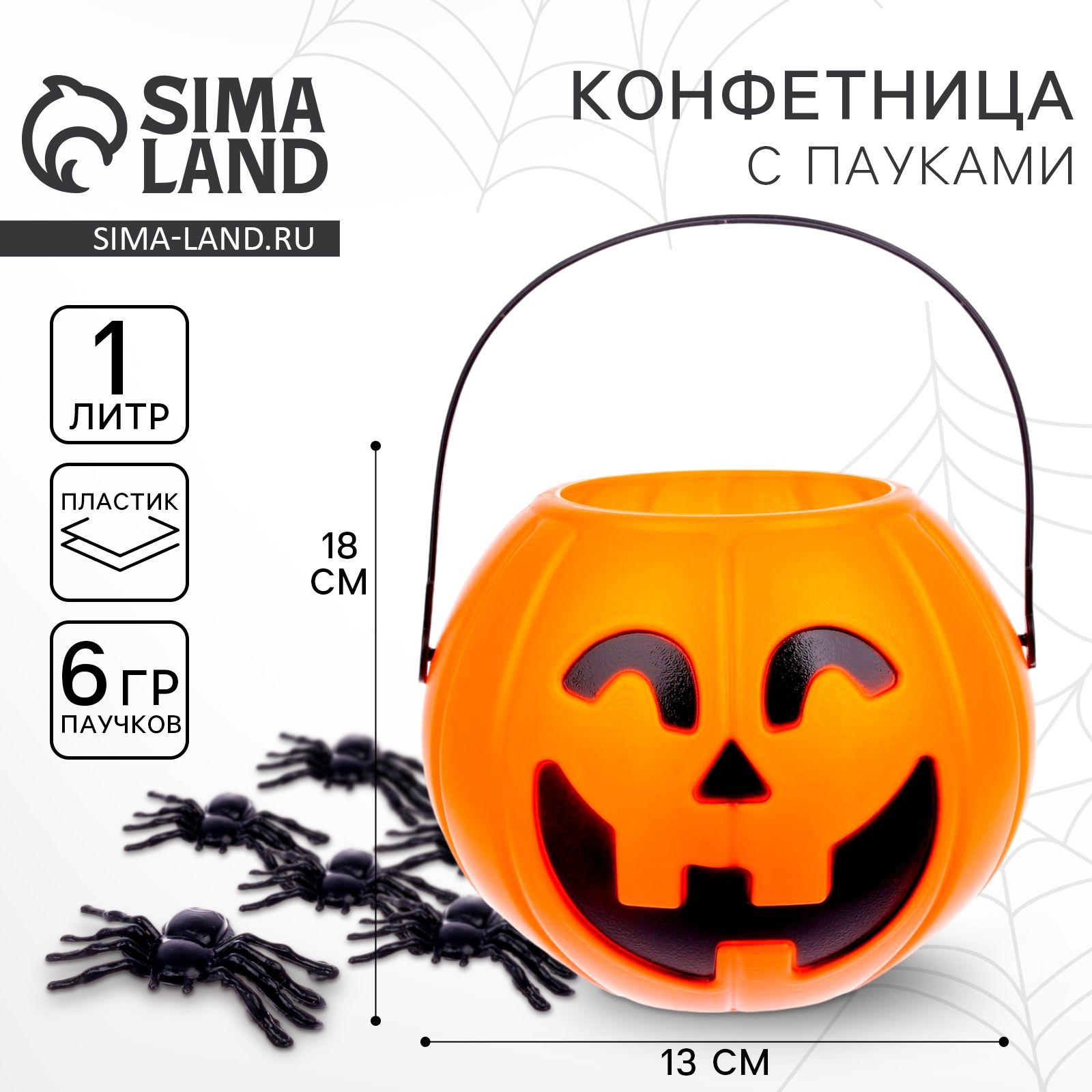 Прикол конфетница с паучками Страна Карнавалия "Тыква", 18 х 18 х 13 см