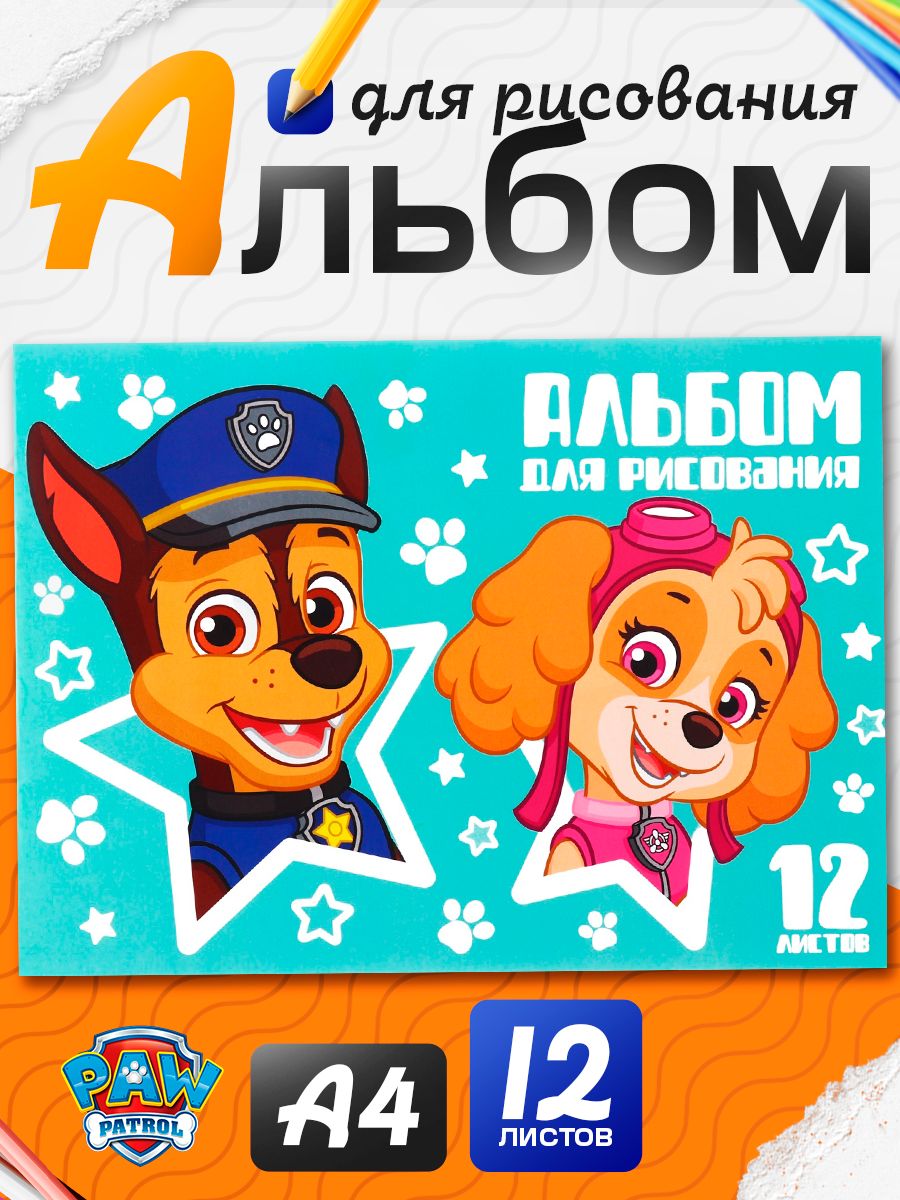 Альбом для рисования "Щенячий патруль", 12 листа, формат А4