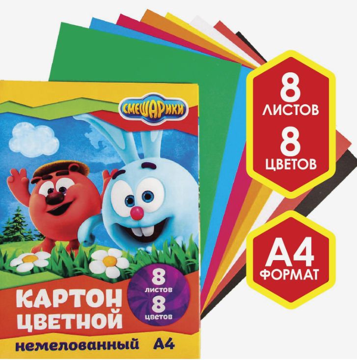 Цветной картон для школы, Смешарики, немелованный, односторонний, 8 листов, 8 цветов, формат А4