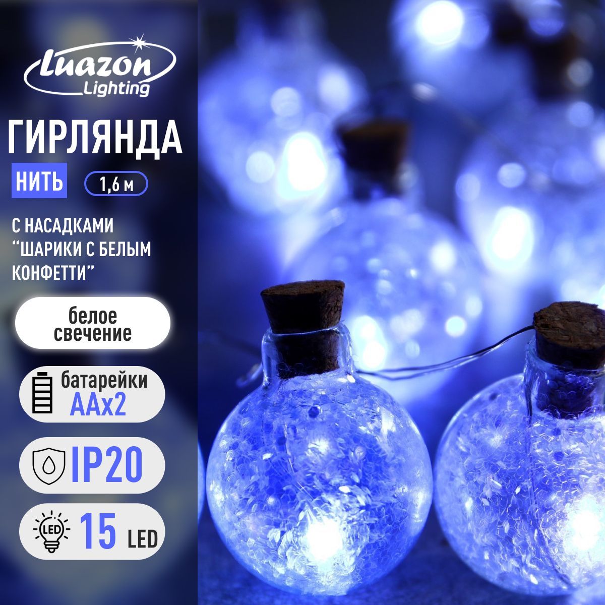 Новогодняя гирлянда для дома Нить цвет свечения Белый на батарейках