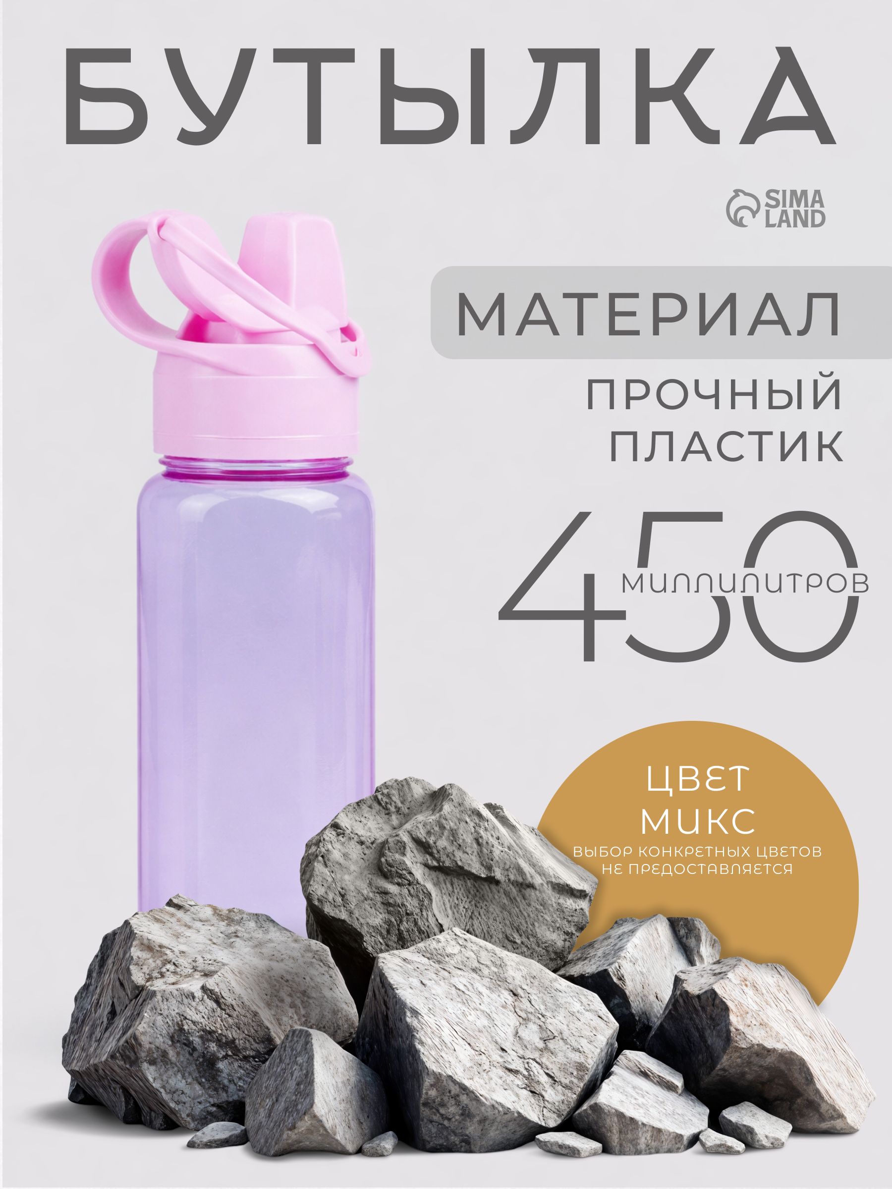 Бутылка для воды, спортивная, объем 450 мл