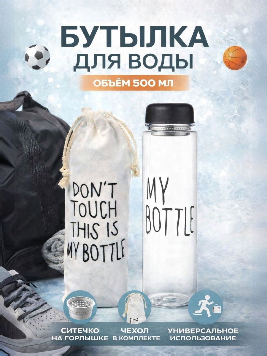 Бутылка для воды, спортивная, с чехлом, объем 500 мл