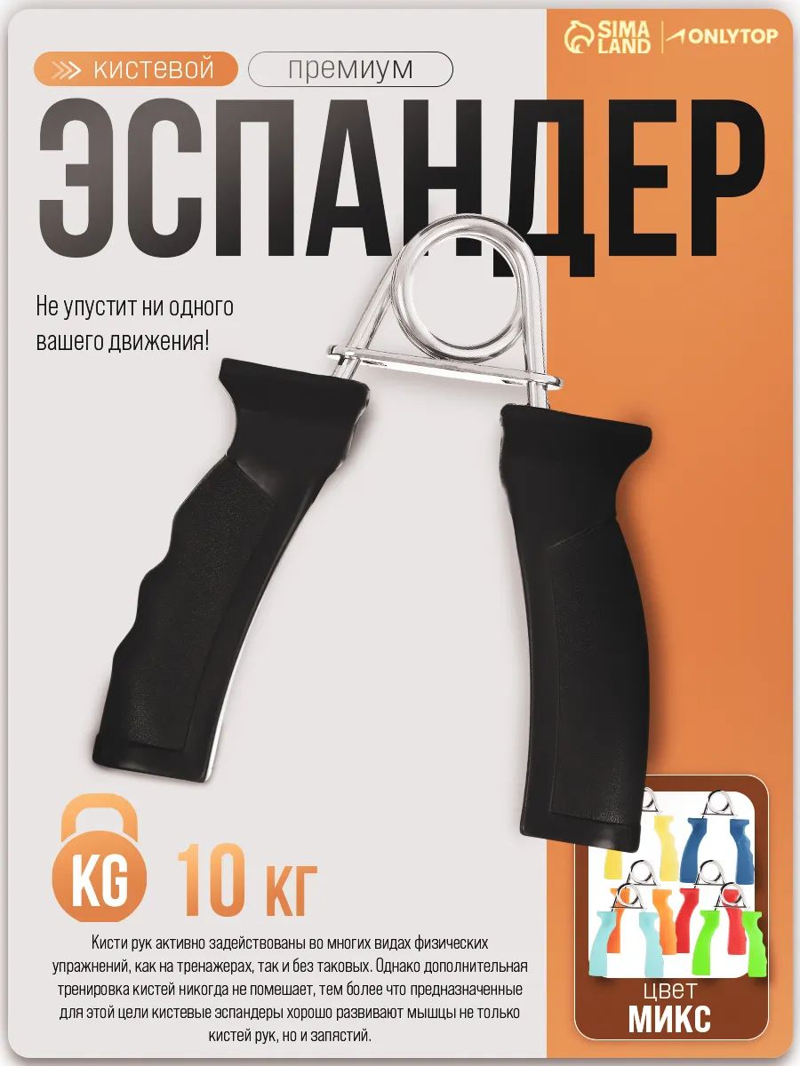 Эспандер кистевой для рук 10 кг