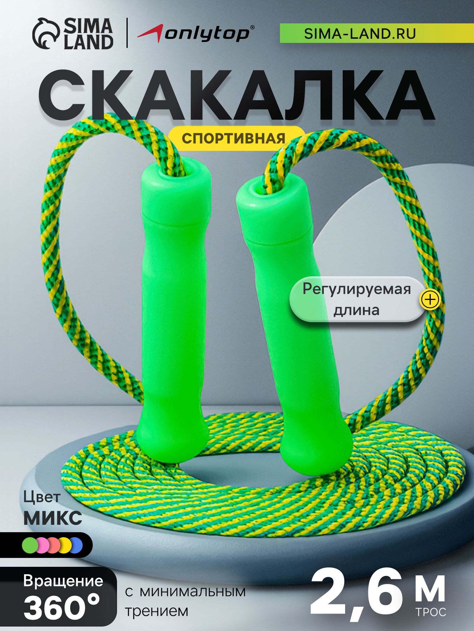 Скакалка для фитнеса детская 2,6 м, регулируемая, нейлон