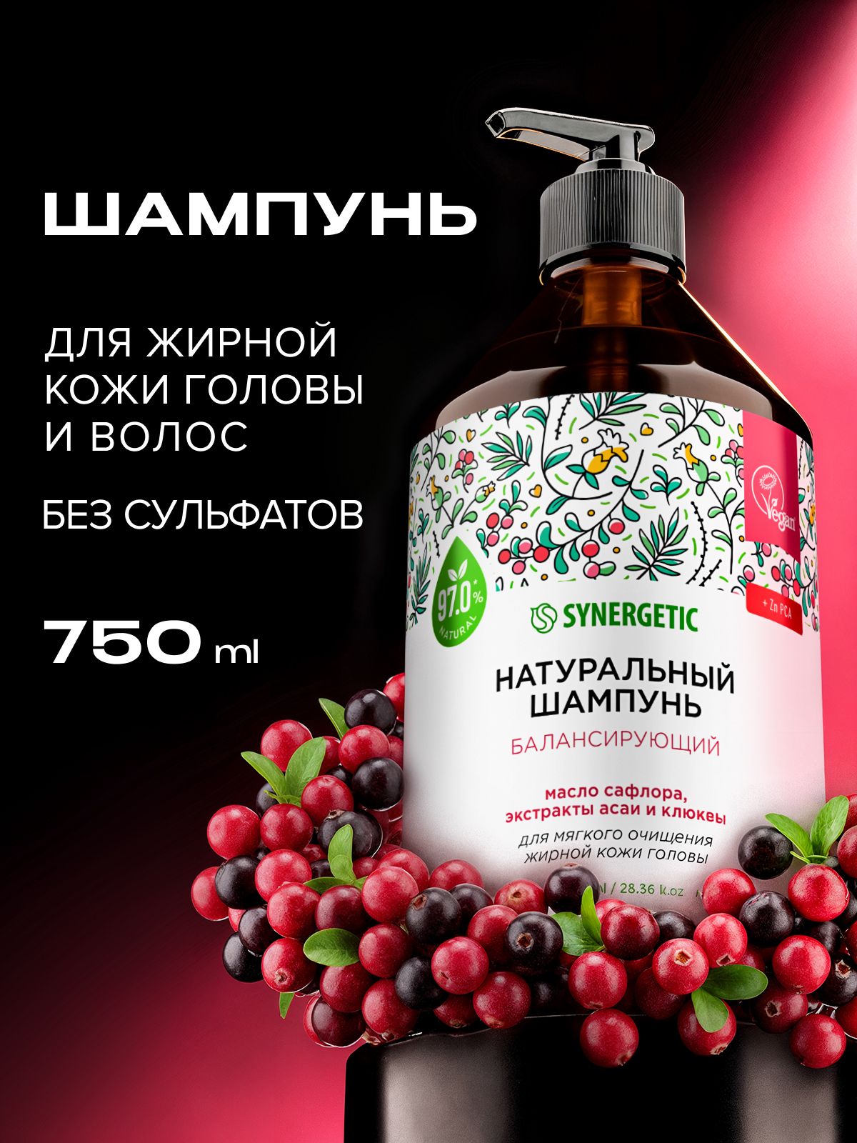 Шампунь для волос женский SYNERGETIC Балансирующий для мягкого очищения жирной кожи головы, 750 мл