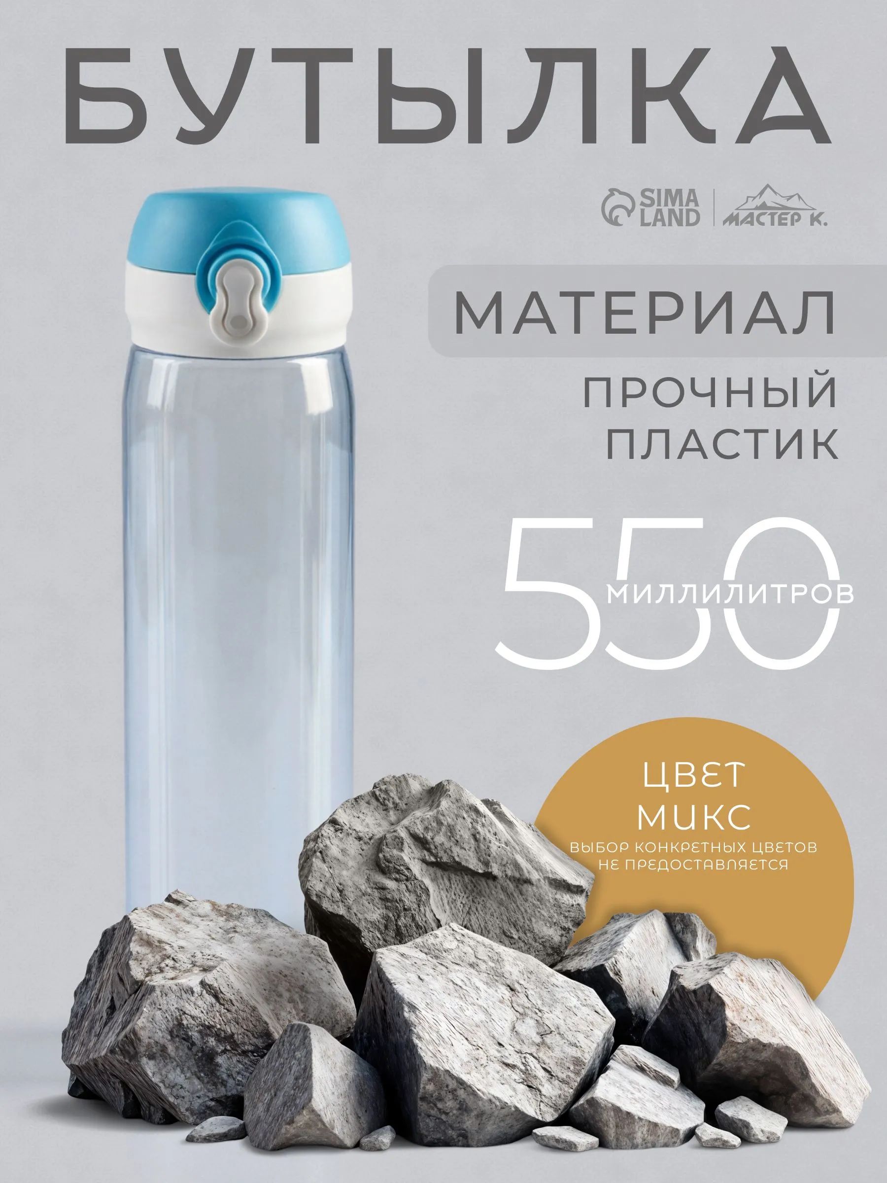 Спортивная бутылка для воды 550 мл