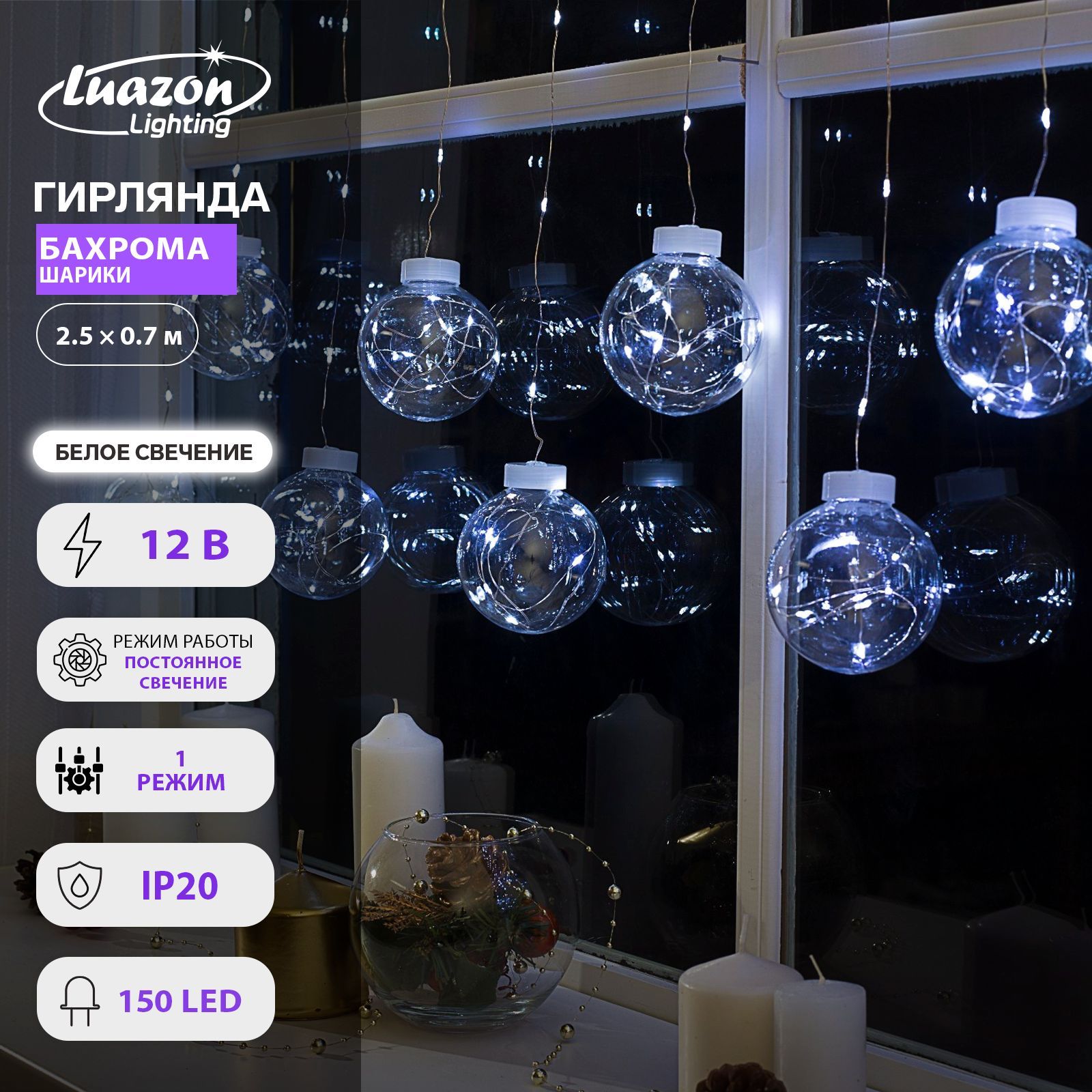 Гирлянда бахрома 2.5х0.7 м роса с насадками шарики цвет свечения фиолетовый