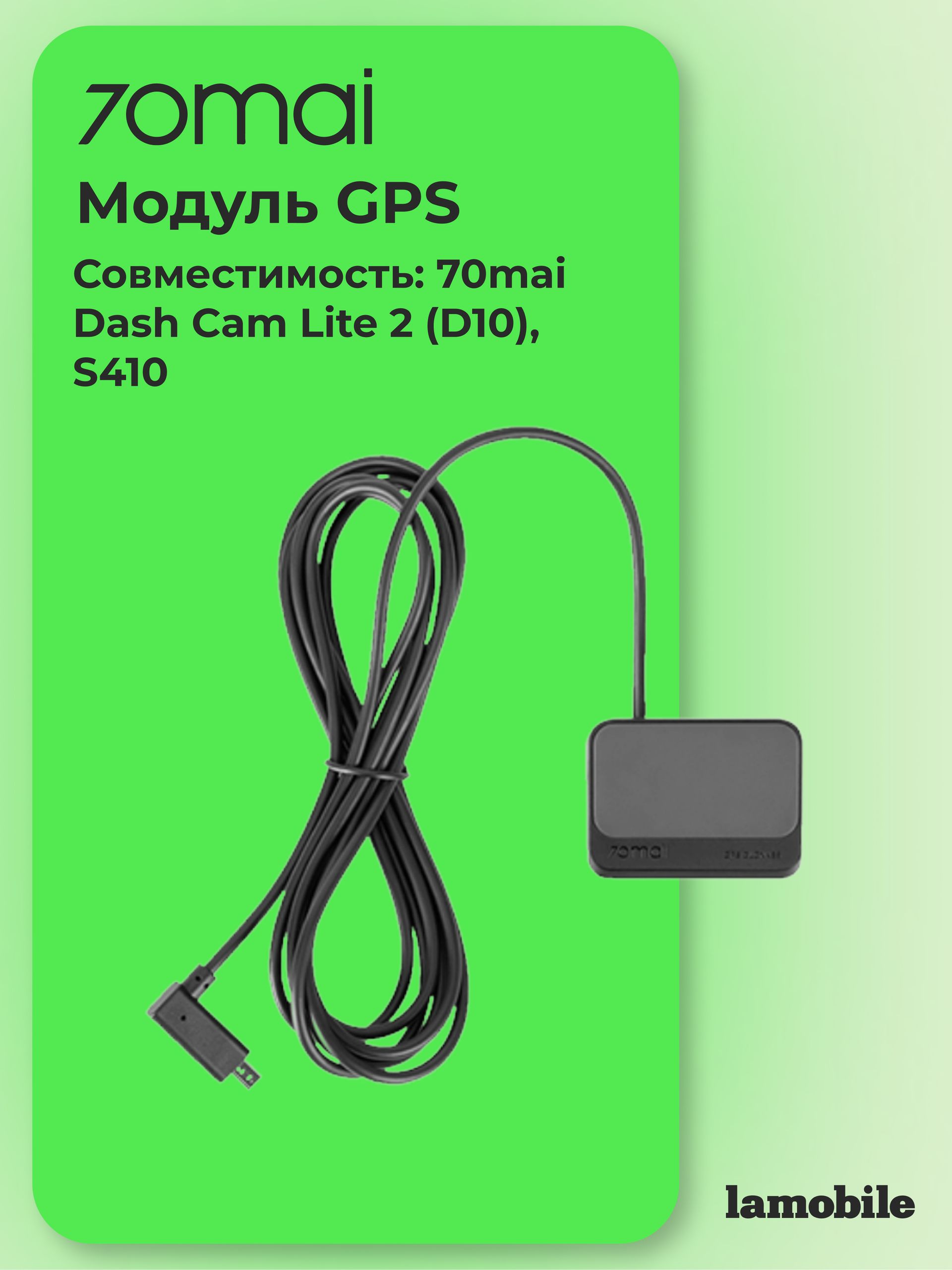 GPS модуль для 70mai External GPS Module GPS03 для Midrive D10