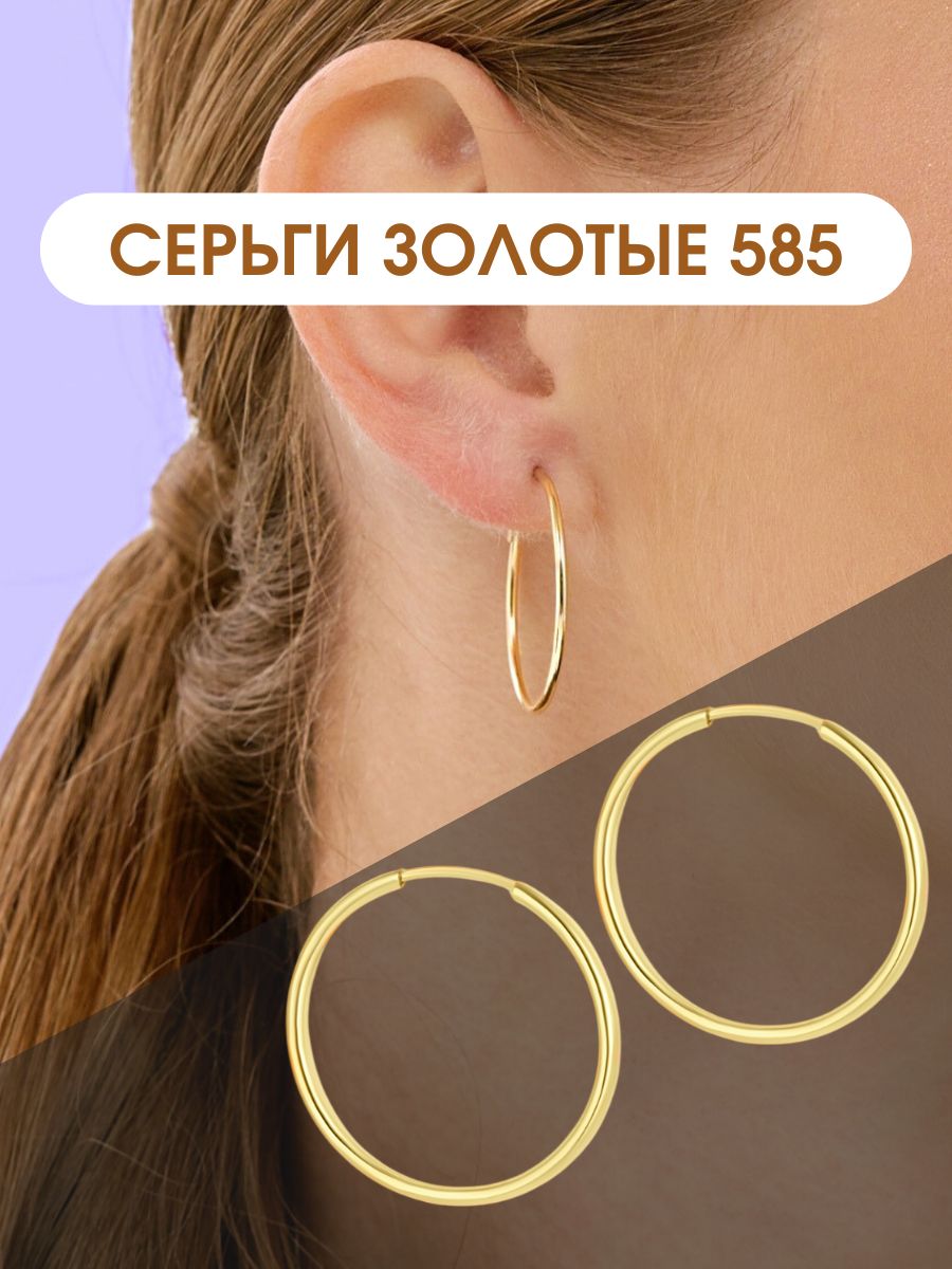 Серьги конго золотые 585, желтое золото