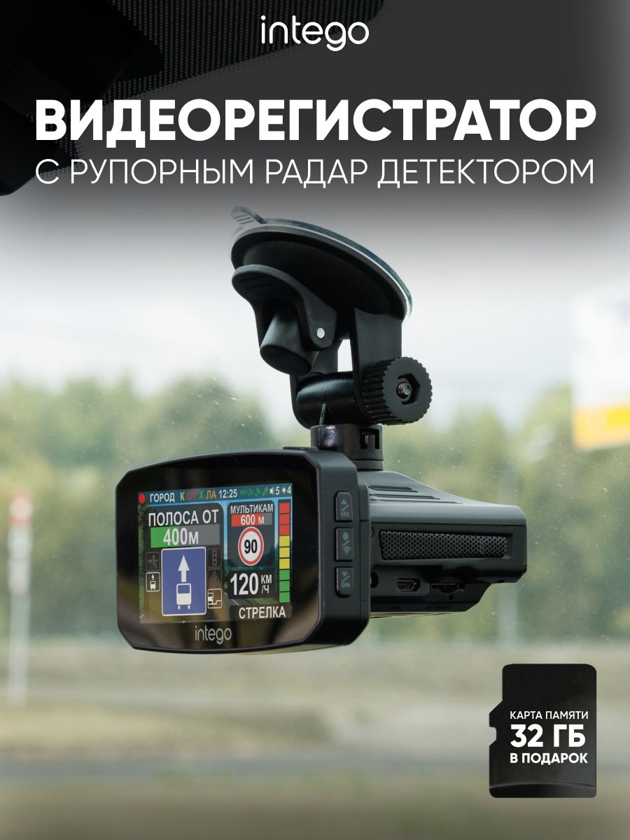 INTEGO Видеорегистратор автомобильный c радар-детектором VX-1500SW SuperHD