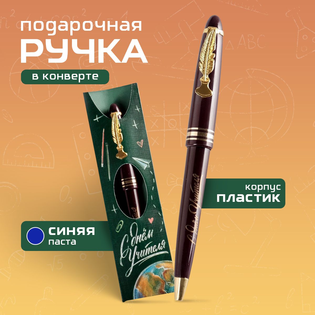 Ручка шариковая, синяя паста, подарочная
