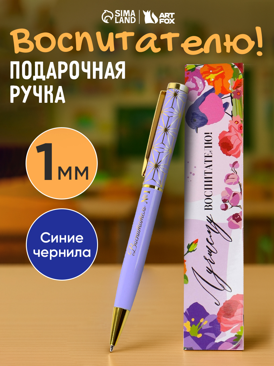 Ручка шариковая в футляре, подарок воспитателю, синяя паста