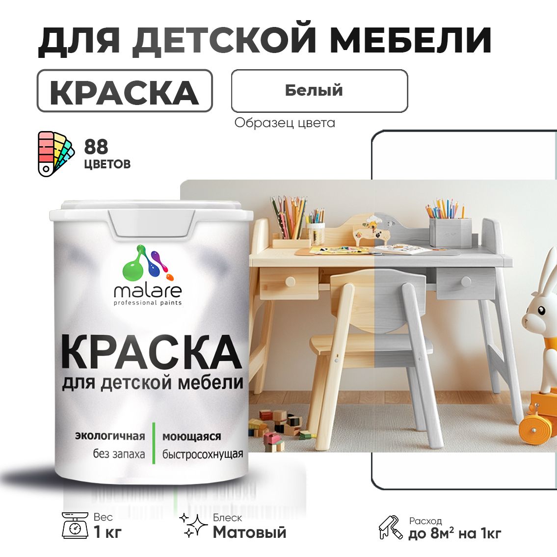 Акриловая краска Malare для детской мебели для кухонных фасадов, мебели из дерева, моющаяся, быстросохнущая без запаха матовая, белый, 1 кг