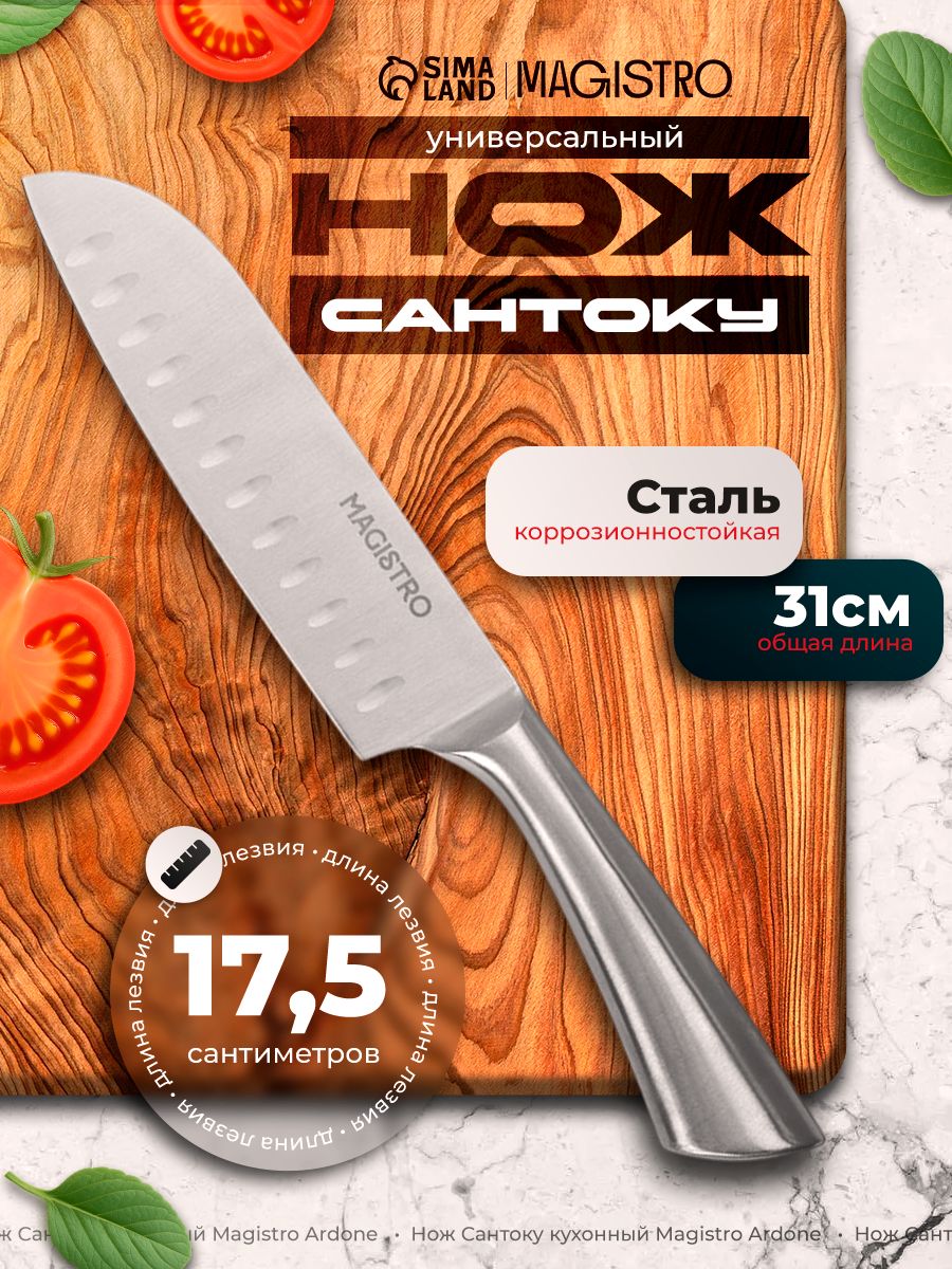 Нож кухонный для нарезки, сантоку, нержавеющая сталь, "Ardone" Magistro