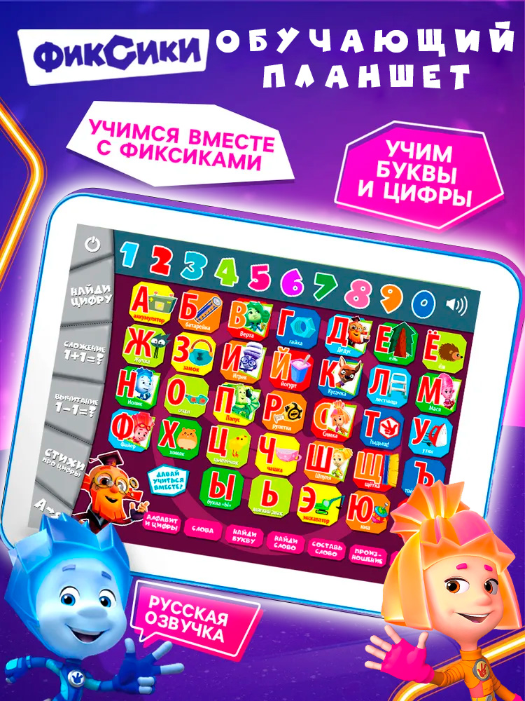 Планшет детский развивающий, Фиксики, музыкальная игрушка для малышей 3 +