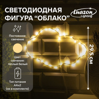 Светодиодная фигура новогодняя Облако 29.5х18 см, металл, батарейки ААх2 (не в комплекте), свечение тёплое белое