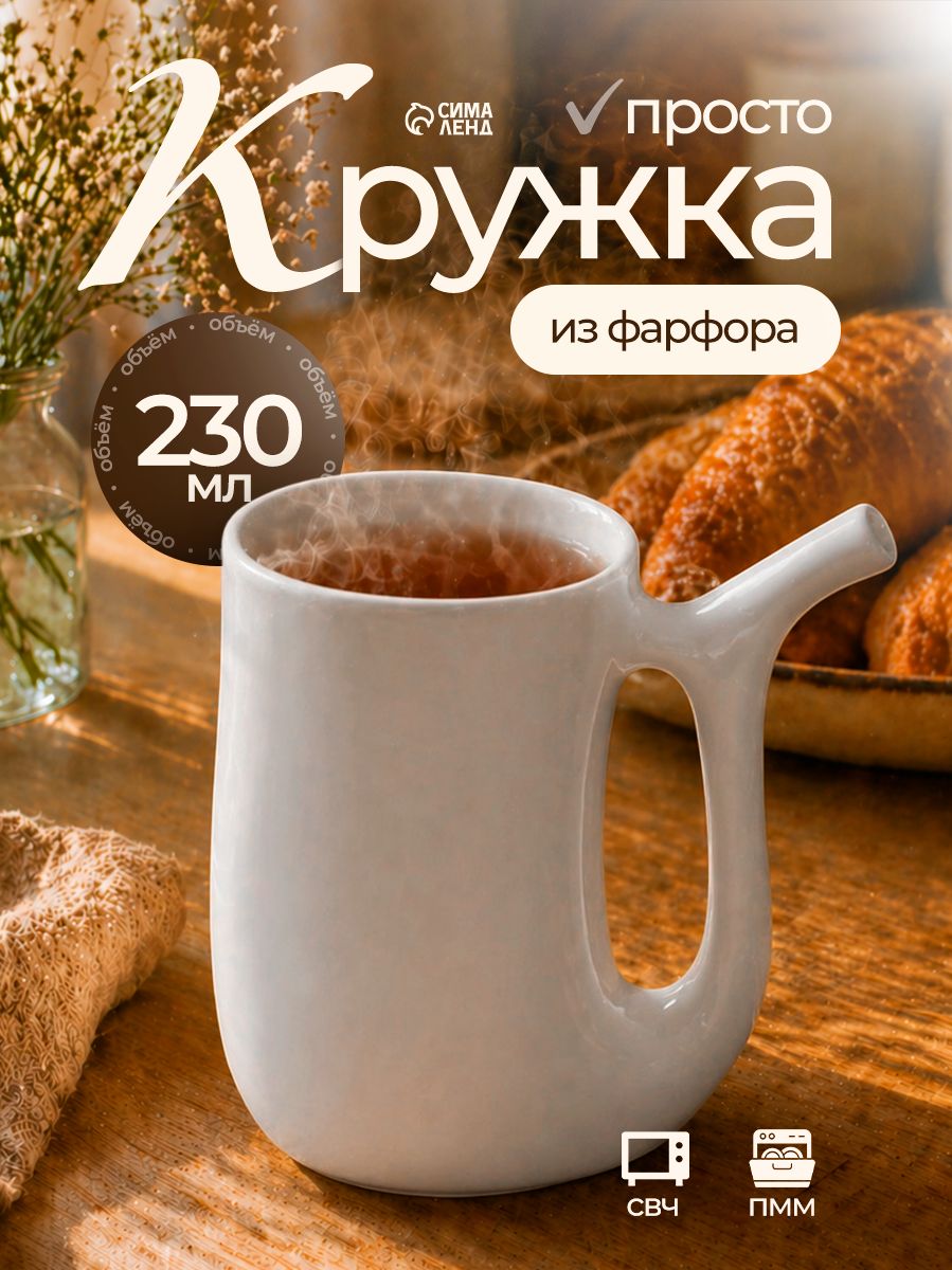 Кружка для чая, объем 230 мл, фарфоровая, "Бельё"