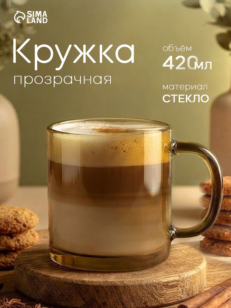 Кружка стеклянная, объем 420 мл, чашка для чая и кофе
