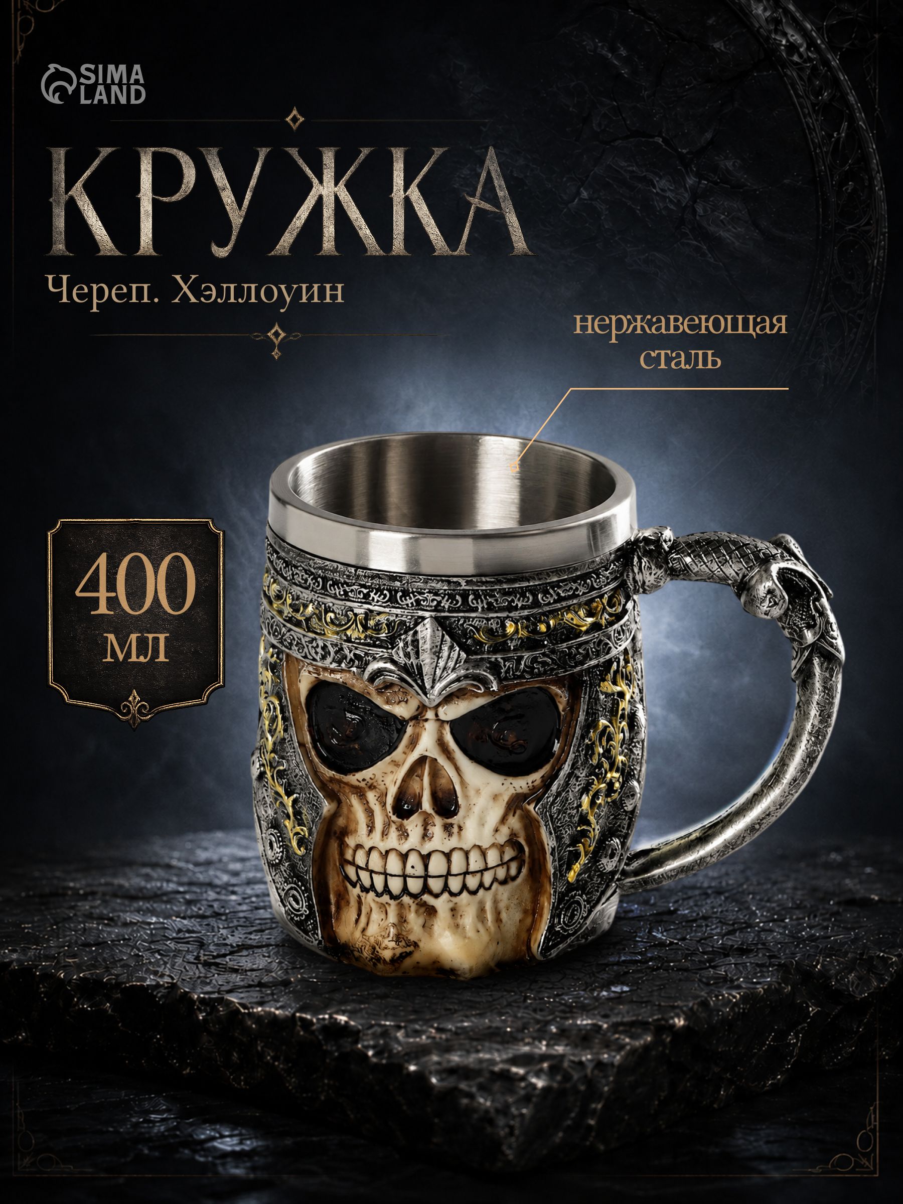 Кружка металлическая "Череп", объем 400 мл, пивная кружка