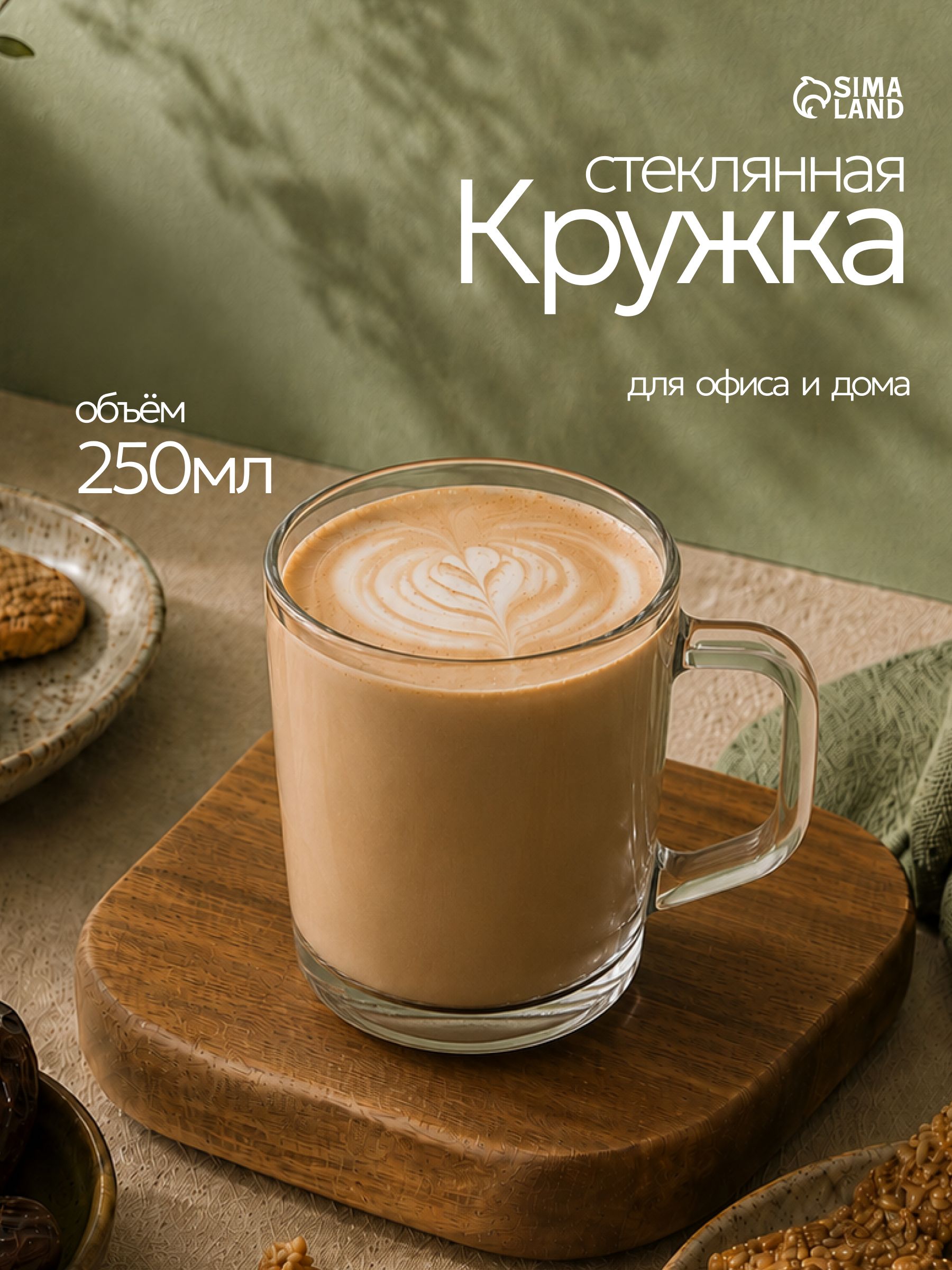 Кружка стеклянная Luminarc "Directoire", объем 250 мл